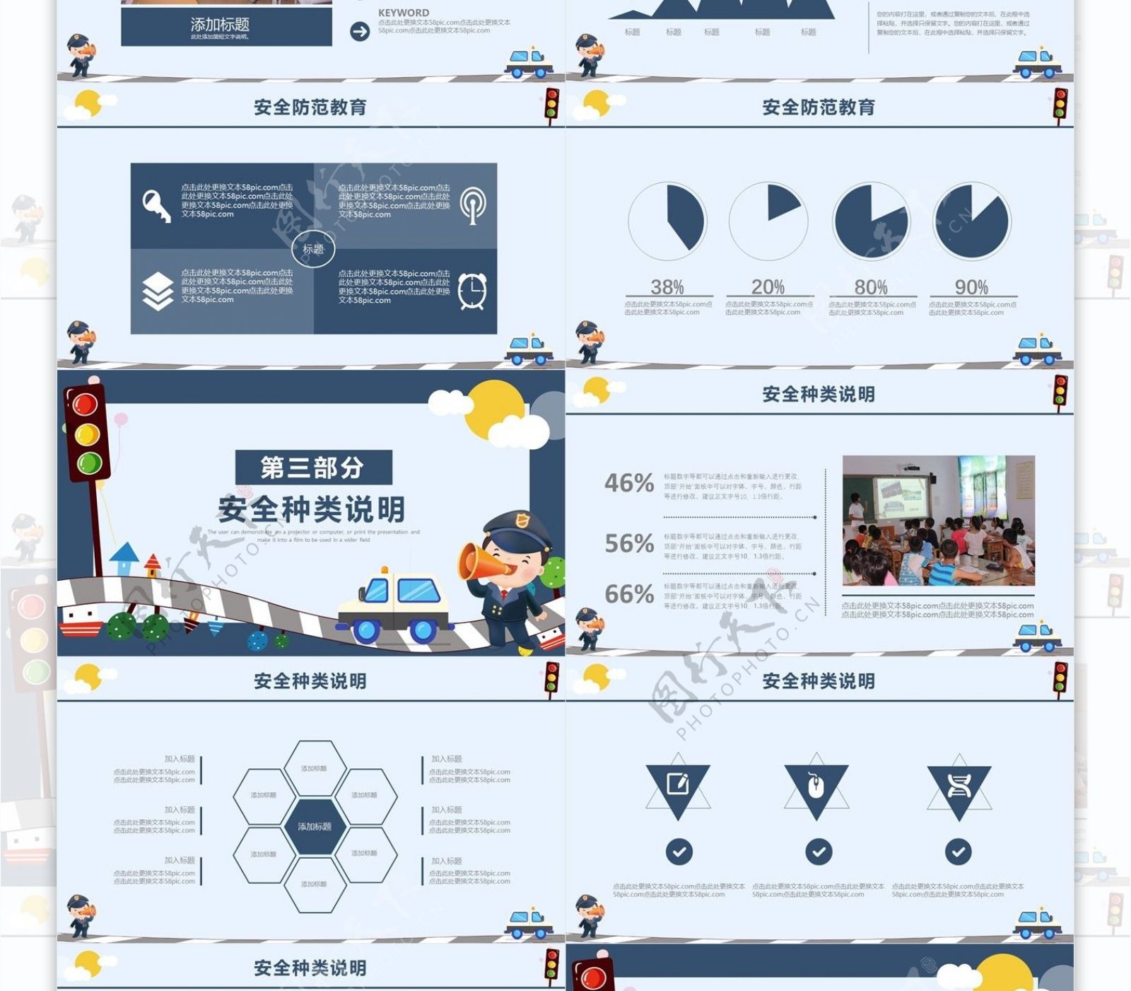 卡通风学生安全教育讲座课件通用PPT模板