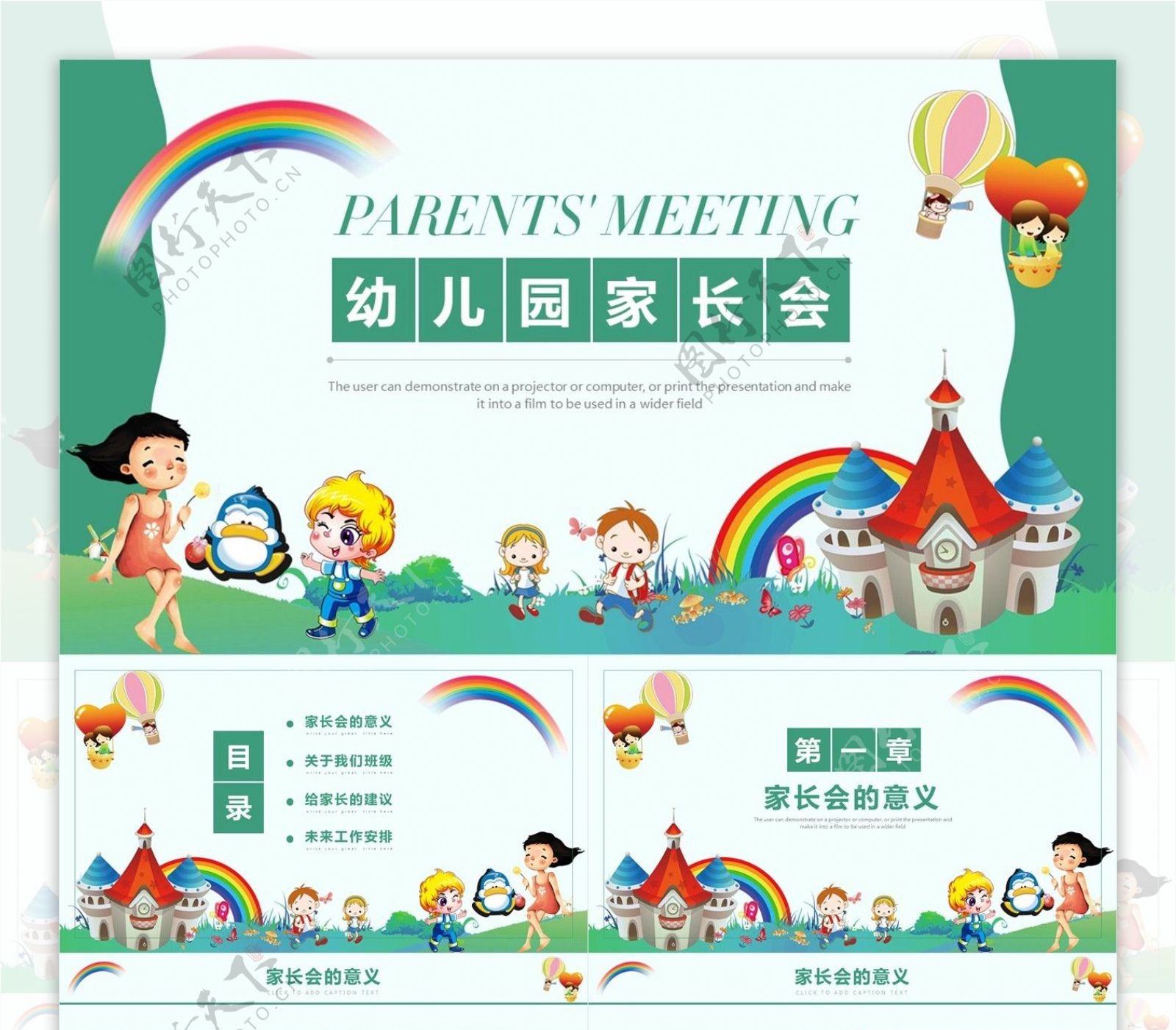 绿色可爱卡通风幼儿园家长会PPT课件