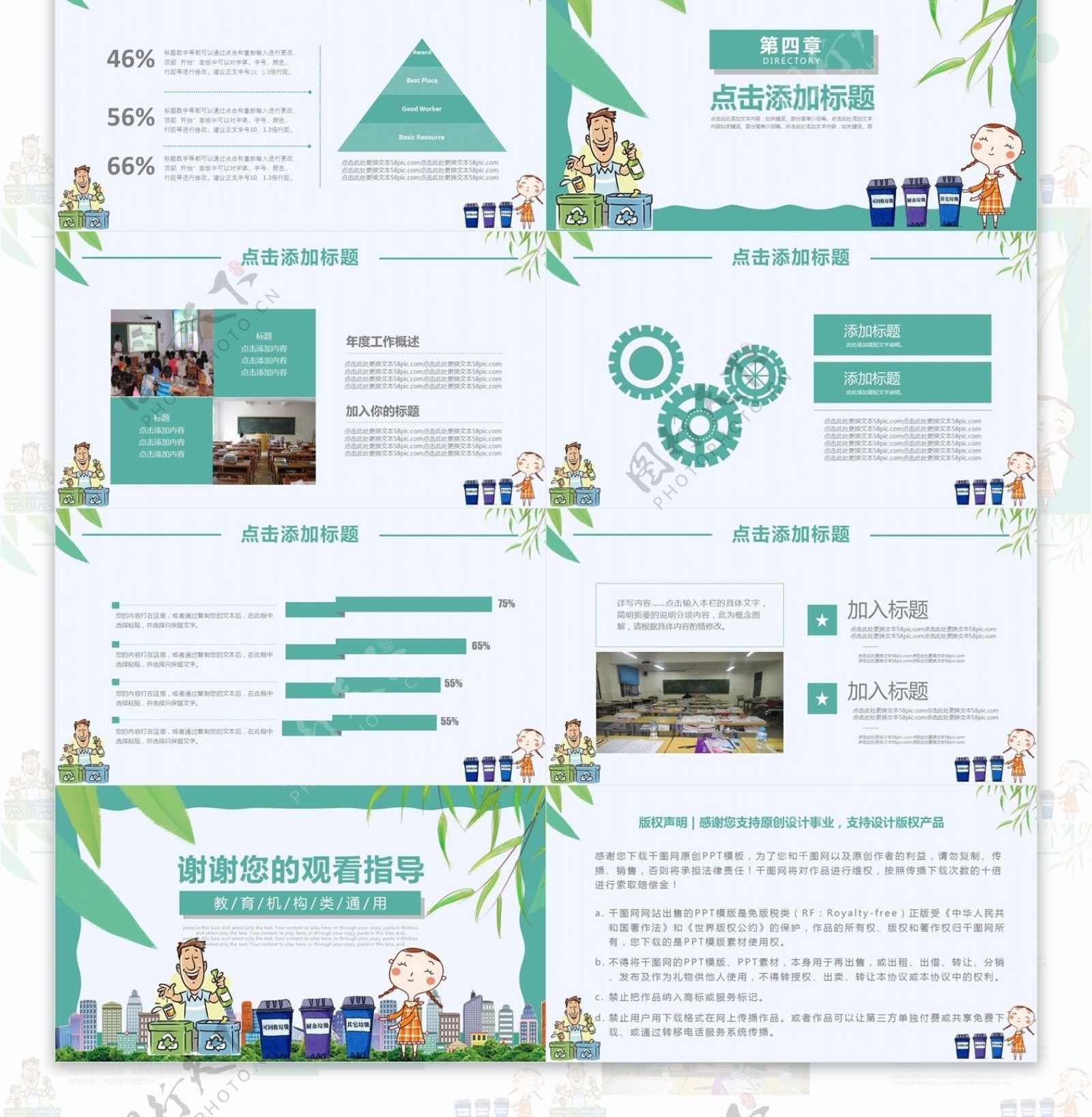 卡通风垃圾分类环保教育培训课件PPT模板