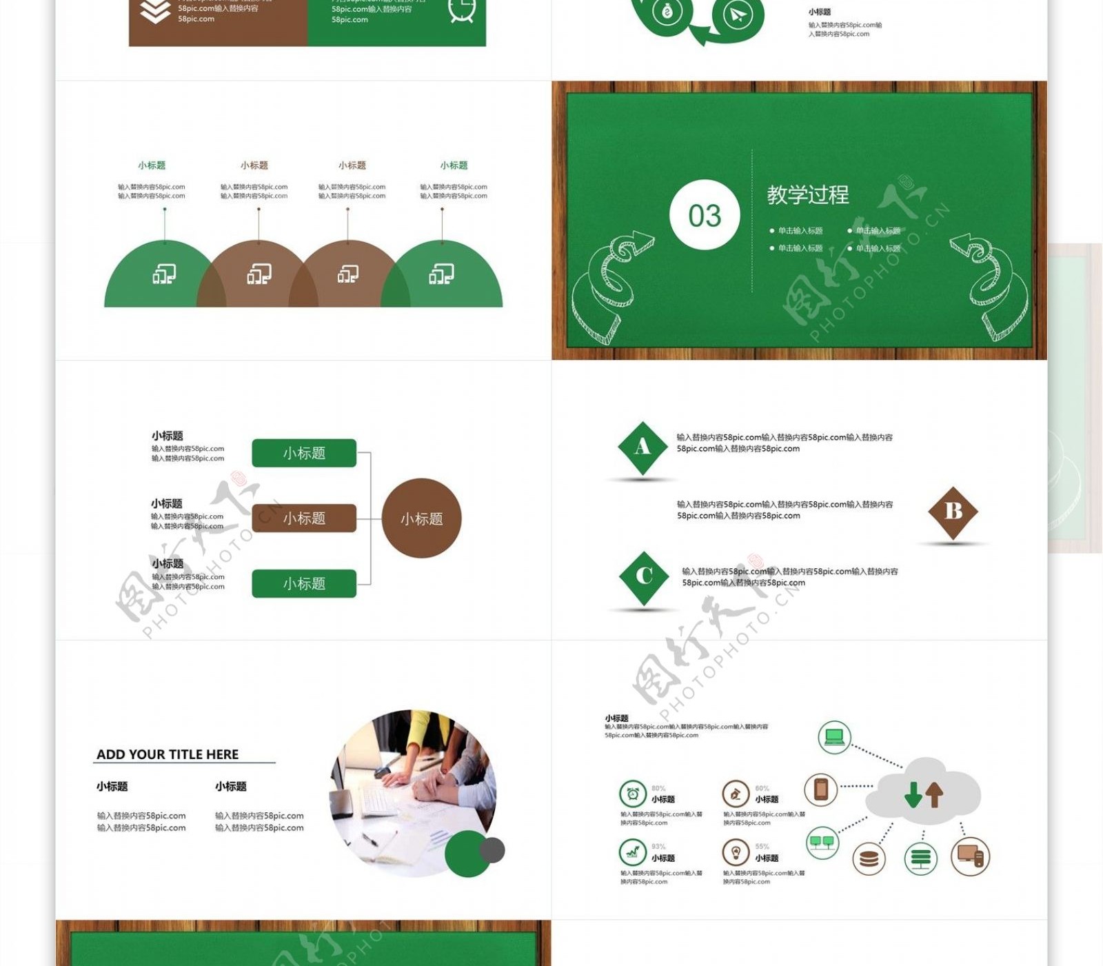 黑板风教育教学课件PPT模板