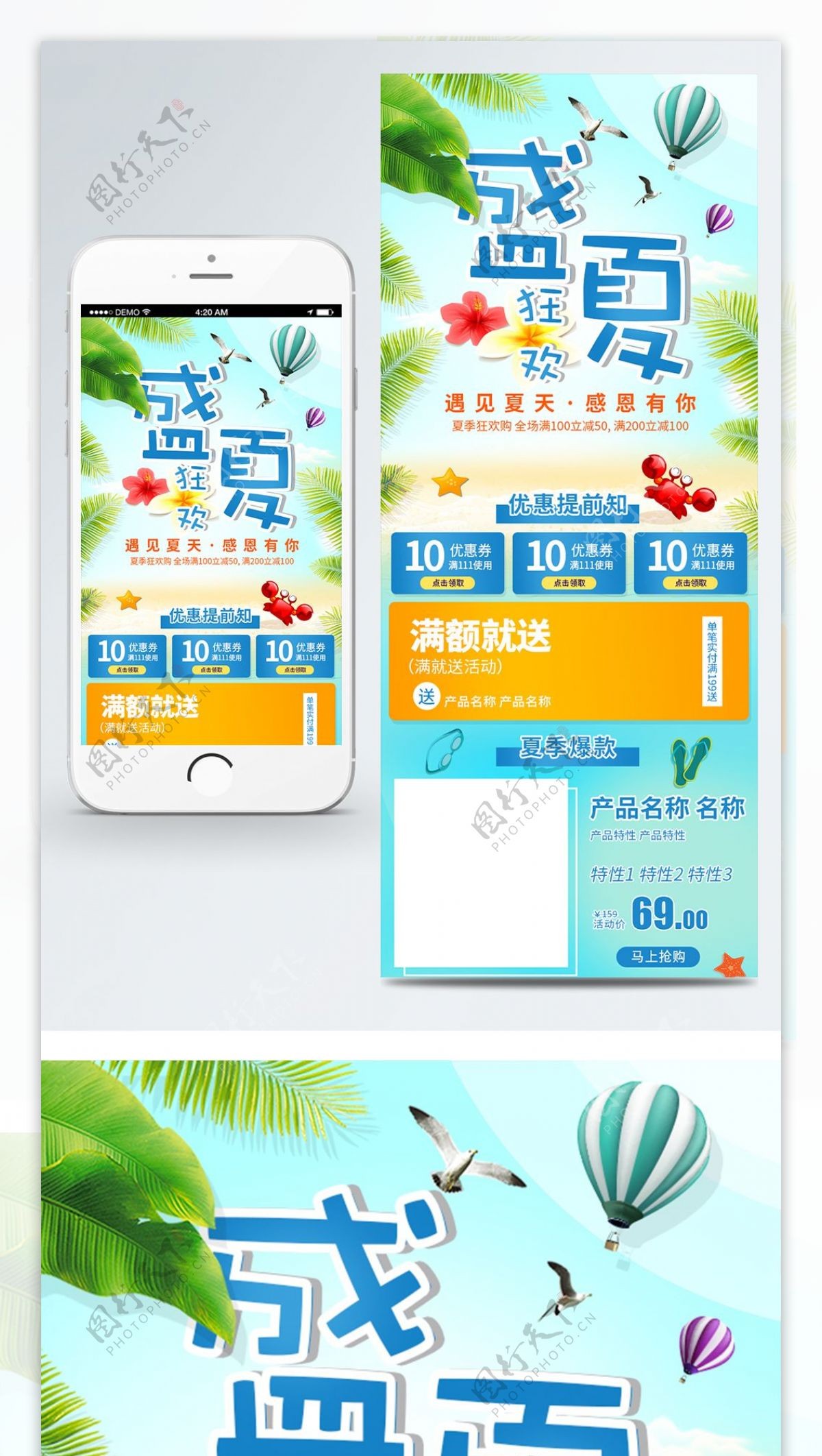 电商淘宝狂暑季夏日促销椰树海滩首页