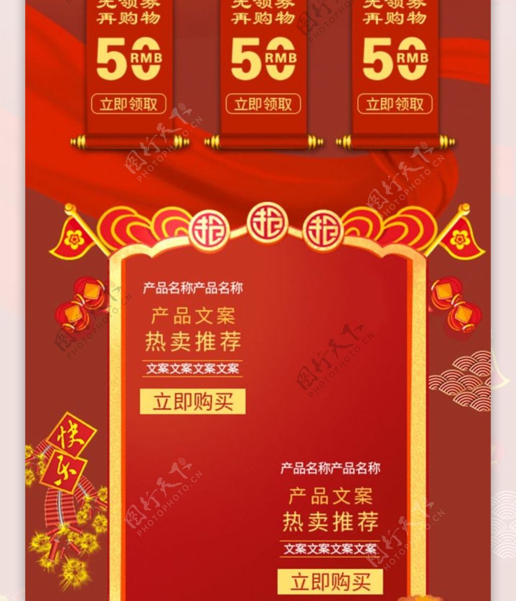 红色插画喜庆中国风元宵节电商移动端首页