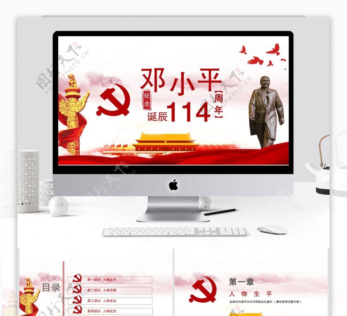 316党建风邓小平诞辰纪念日PPT模板