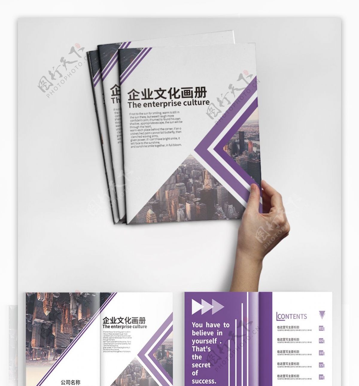 时尚简约紫色企业文化画册