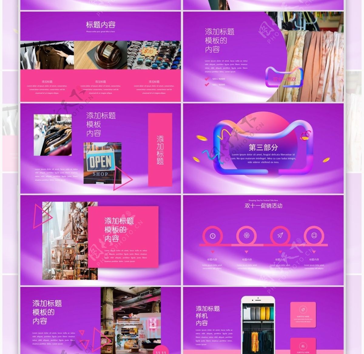 紫色时尚双十一促销活动PPT模板