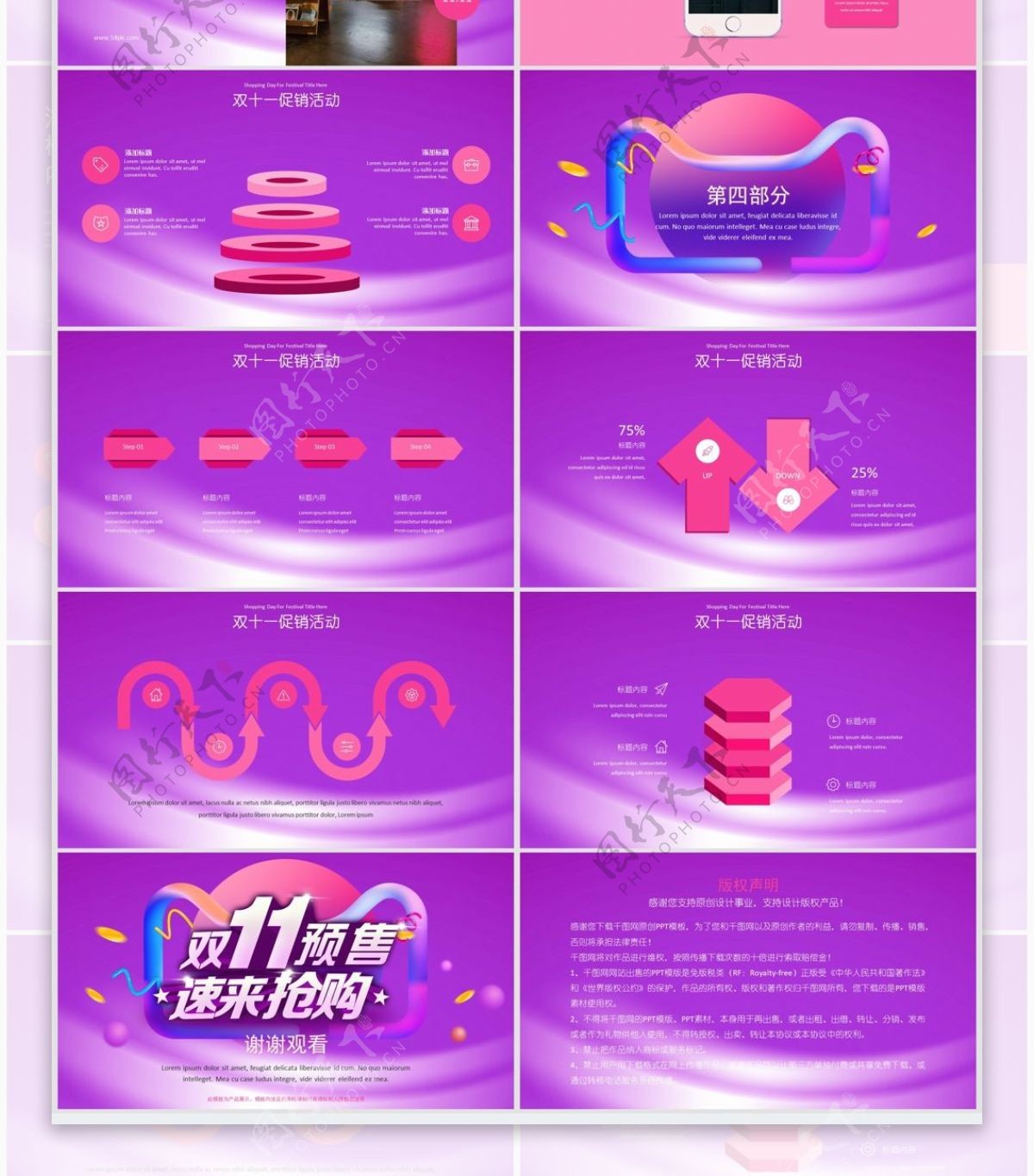 紫色时尚双十一促销活动PPT模板