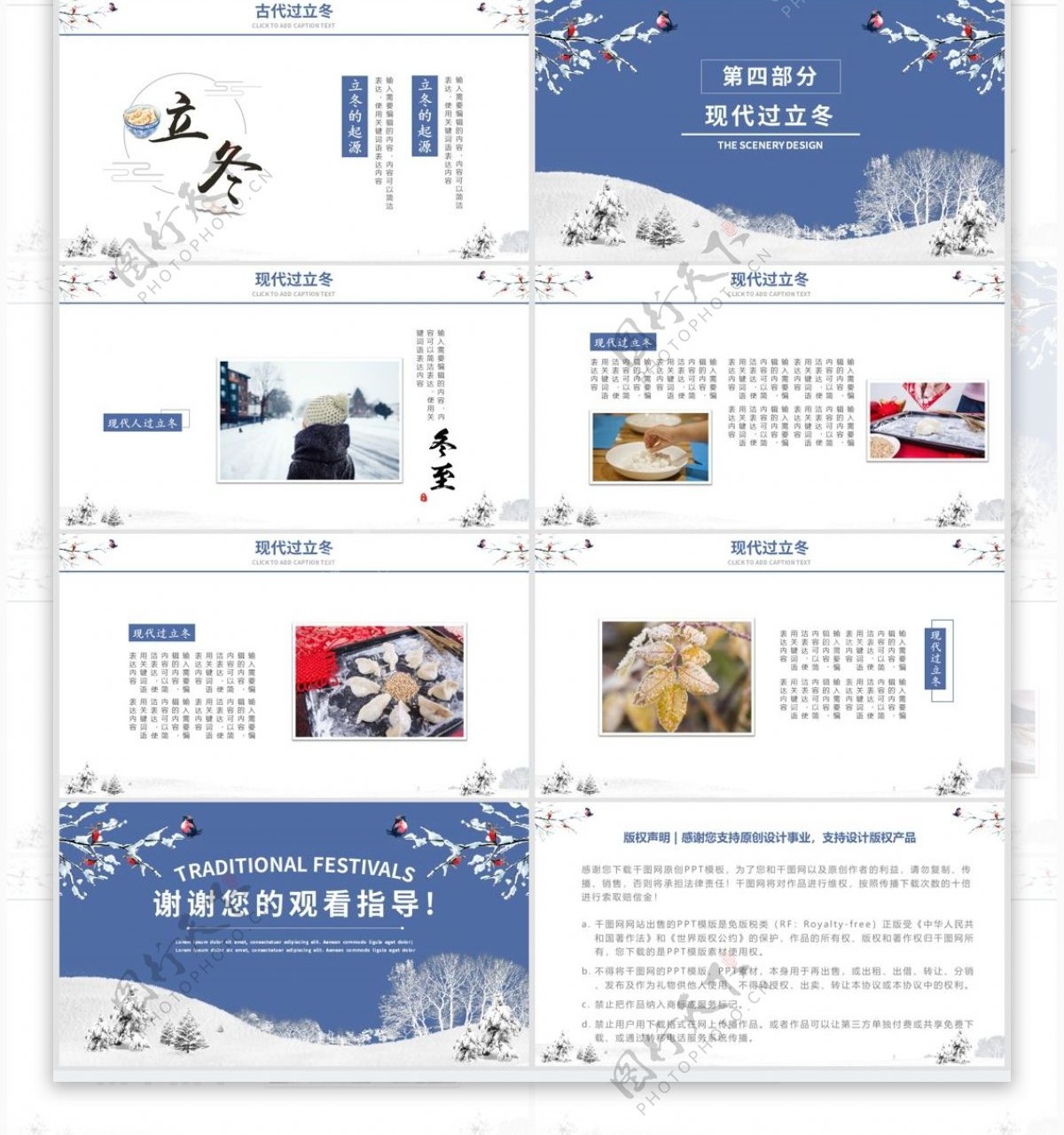 简约风立冬中国传统节日通用PPT模板