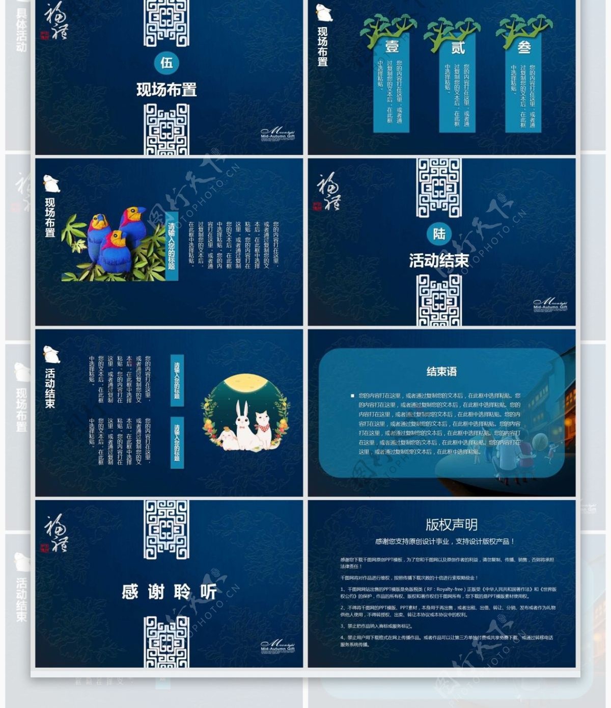 蓝色中国风中秋活动计划总结ppt模板
