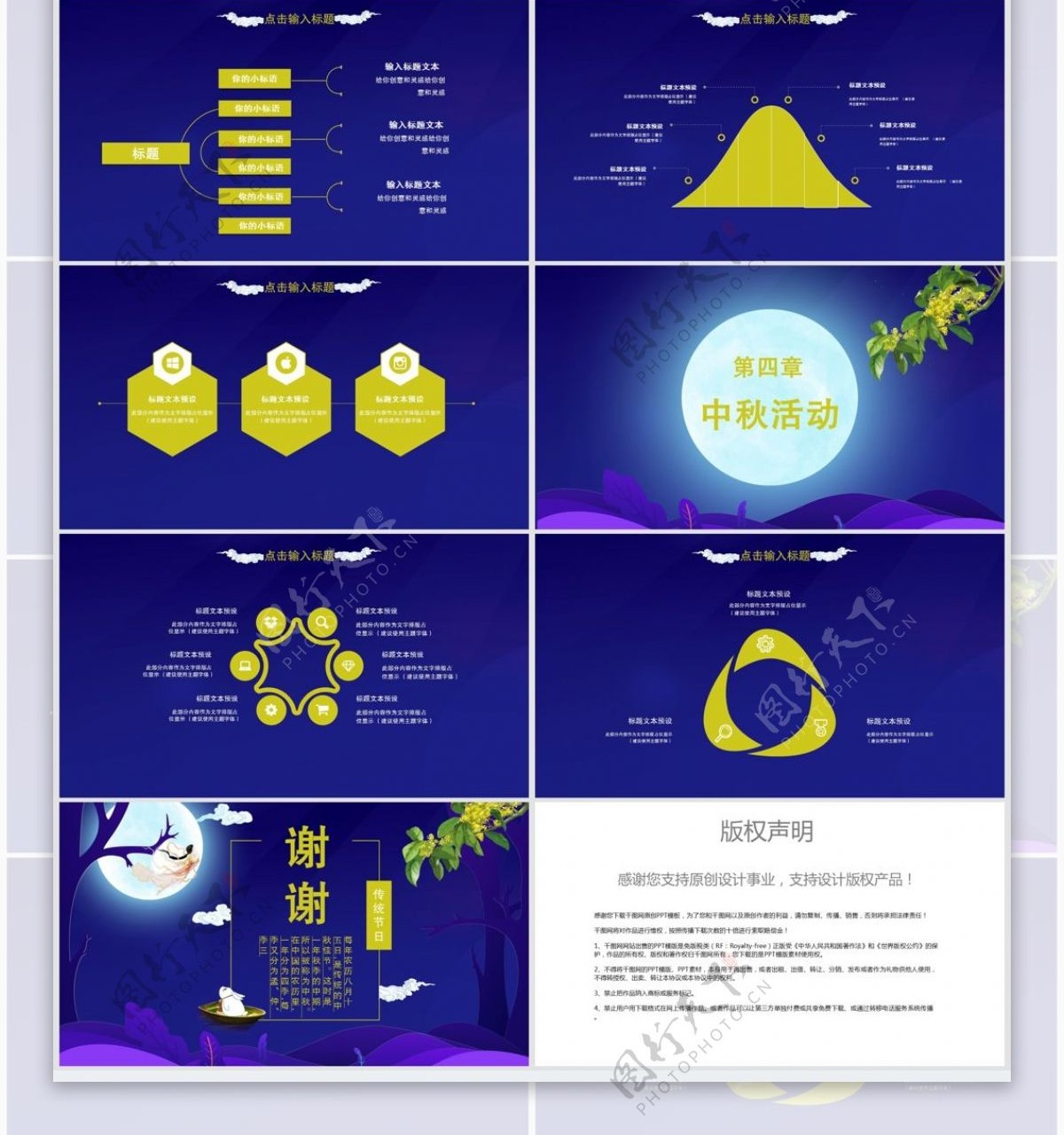 中国风中秋节节日庆典PPT模板