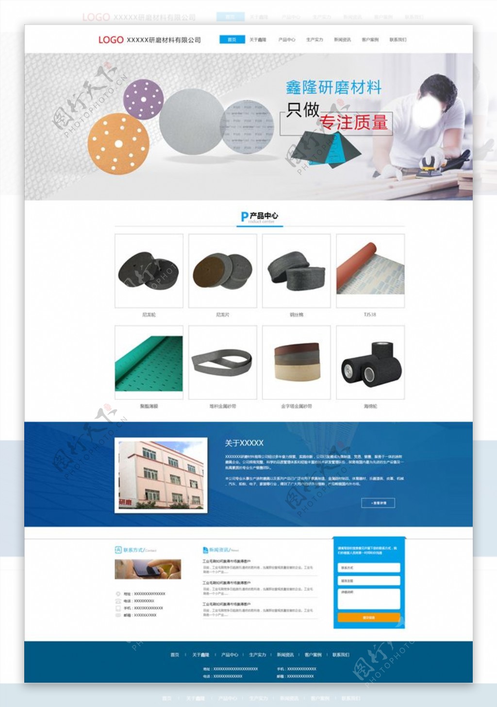 研磨材料砂纸网站设计