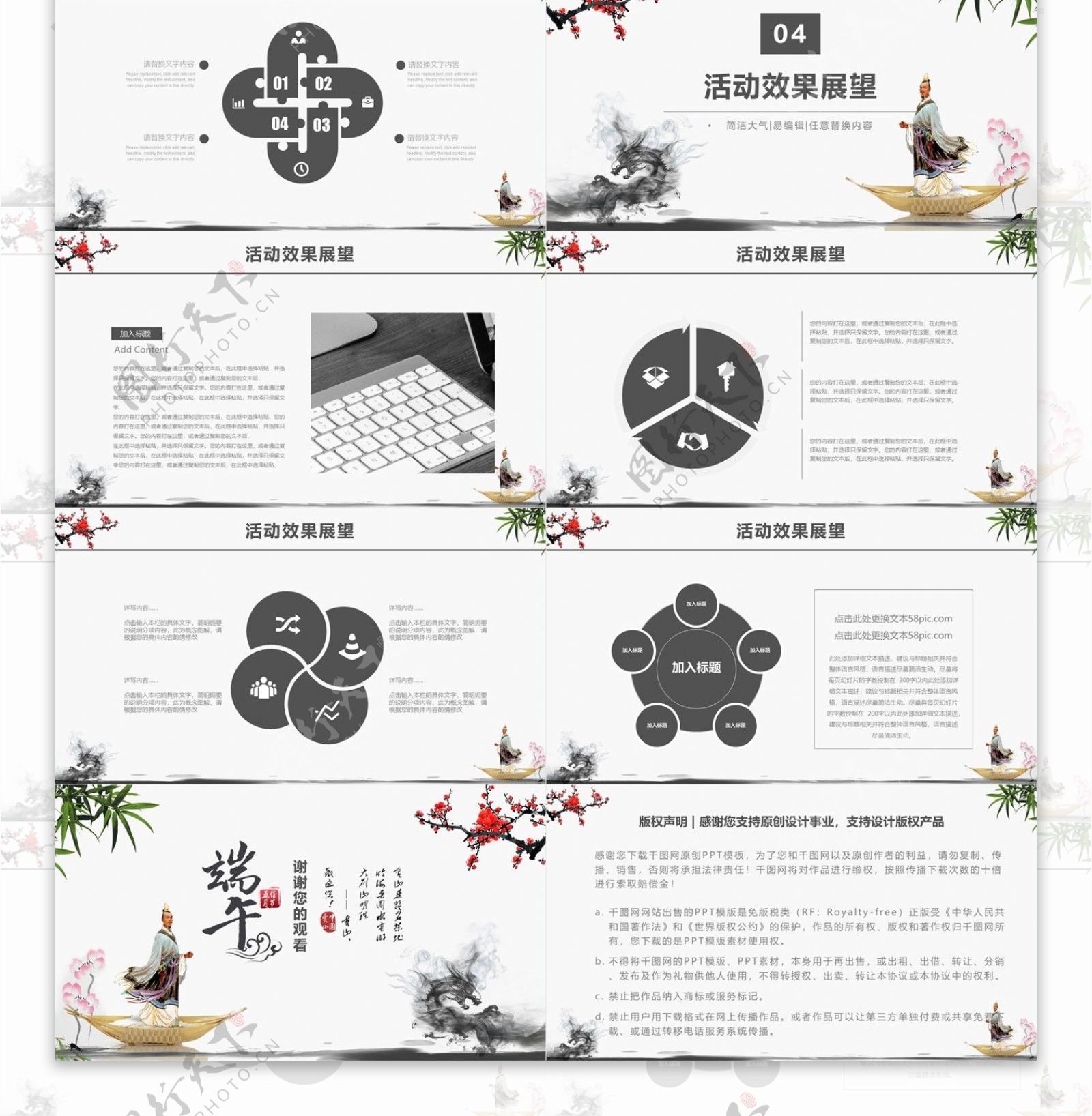 简约中国风端午节节日活动策划PPT模板