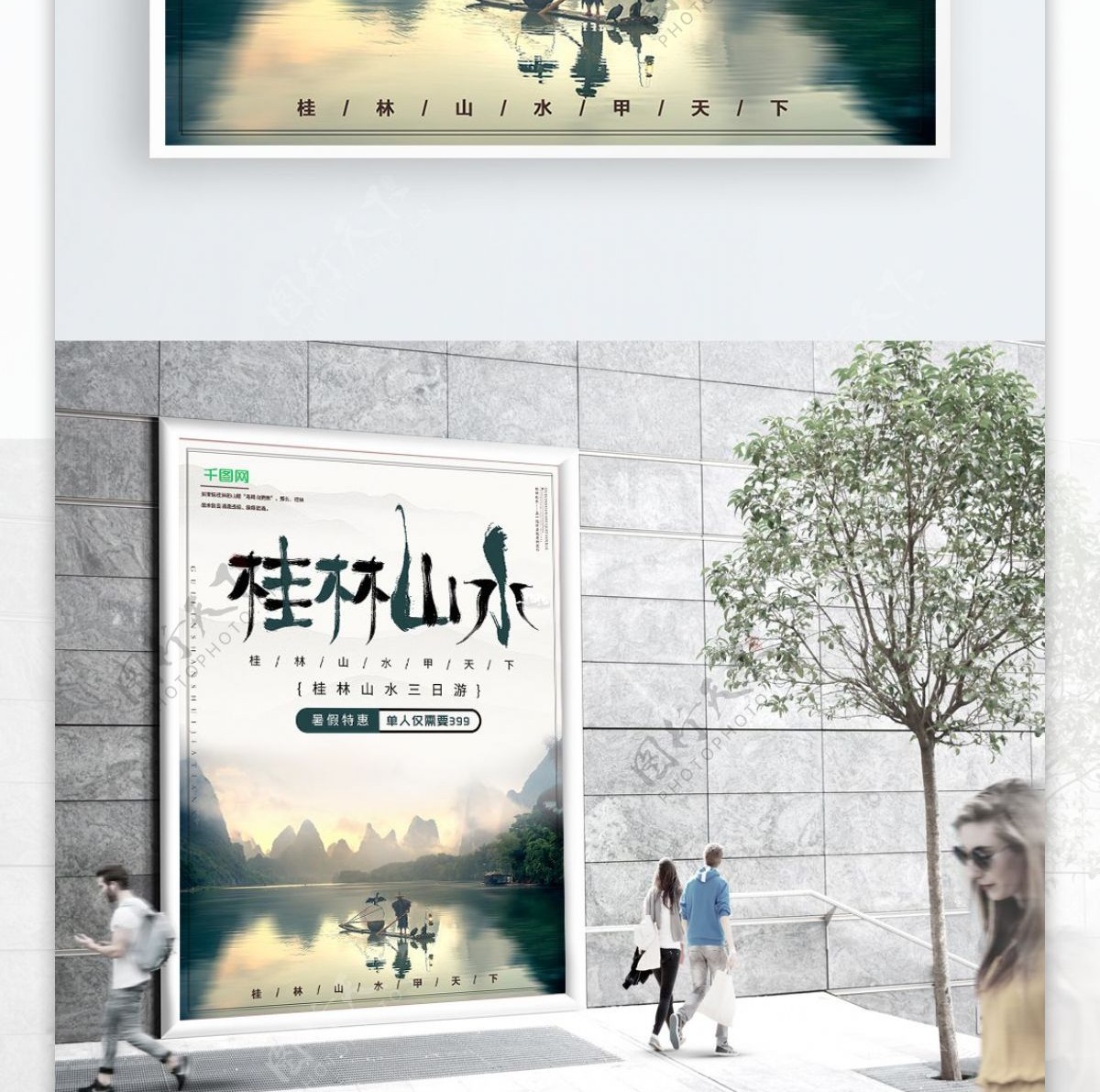 高端桂林旅游海报