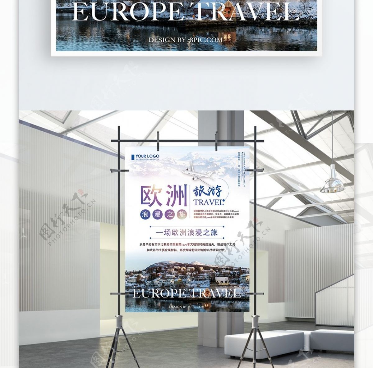 简约欧洲旅游海报设计