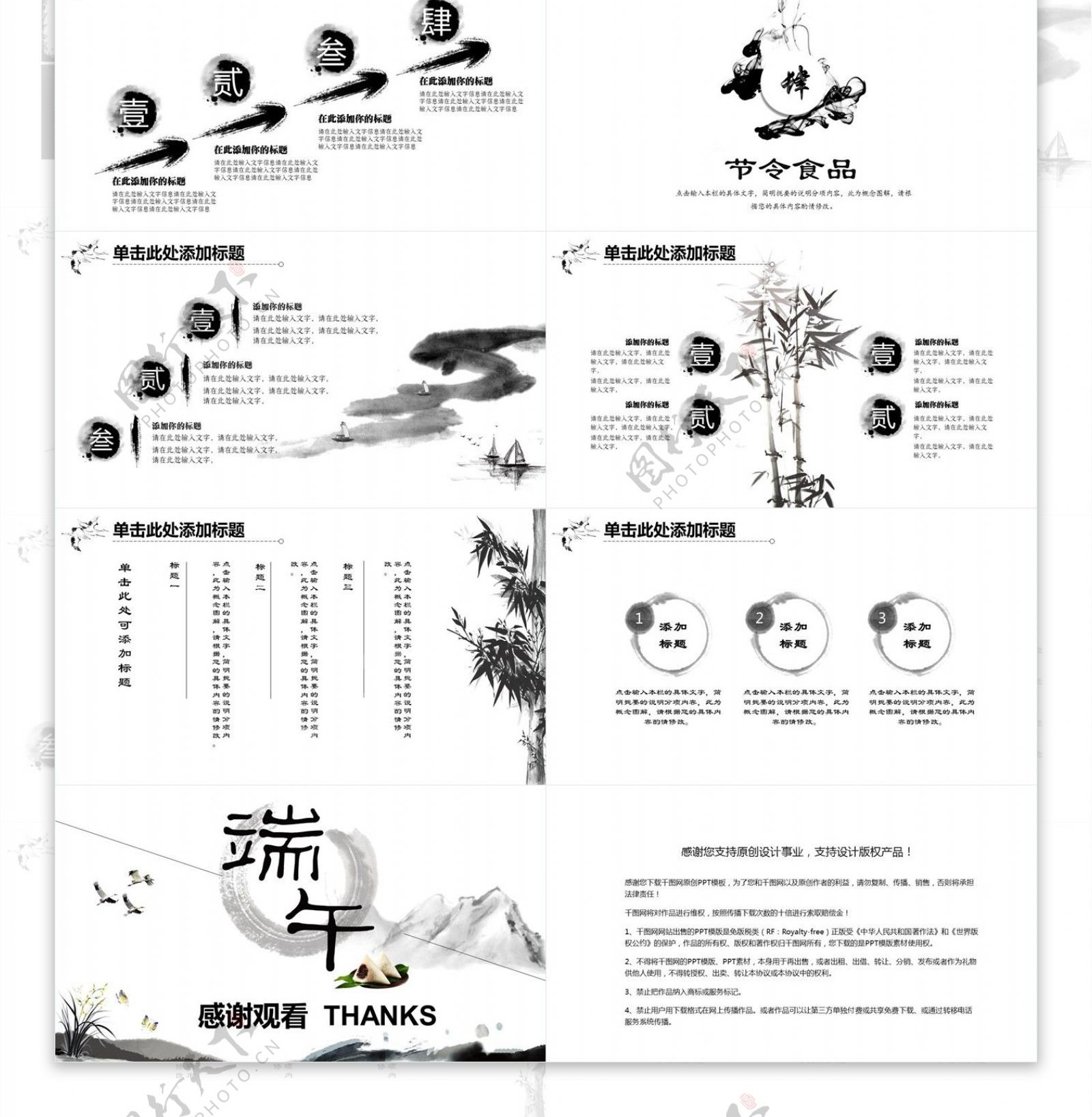 水墨风中国端午传统节日介绍PPT模板