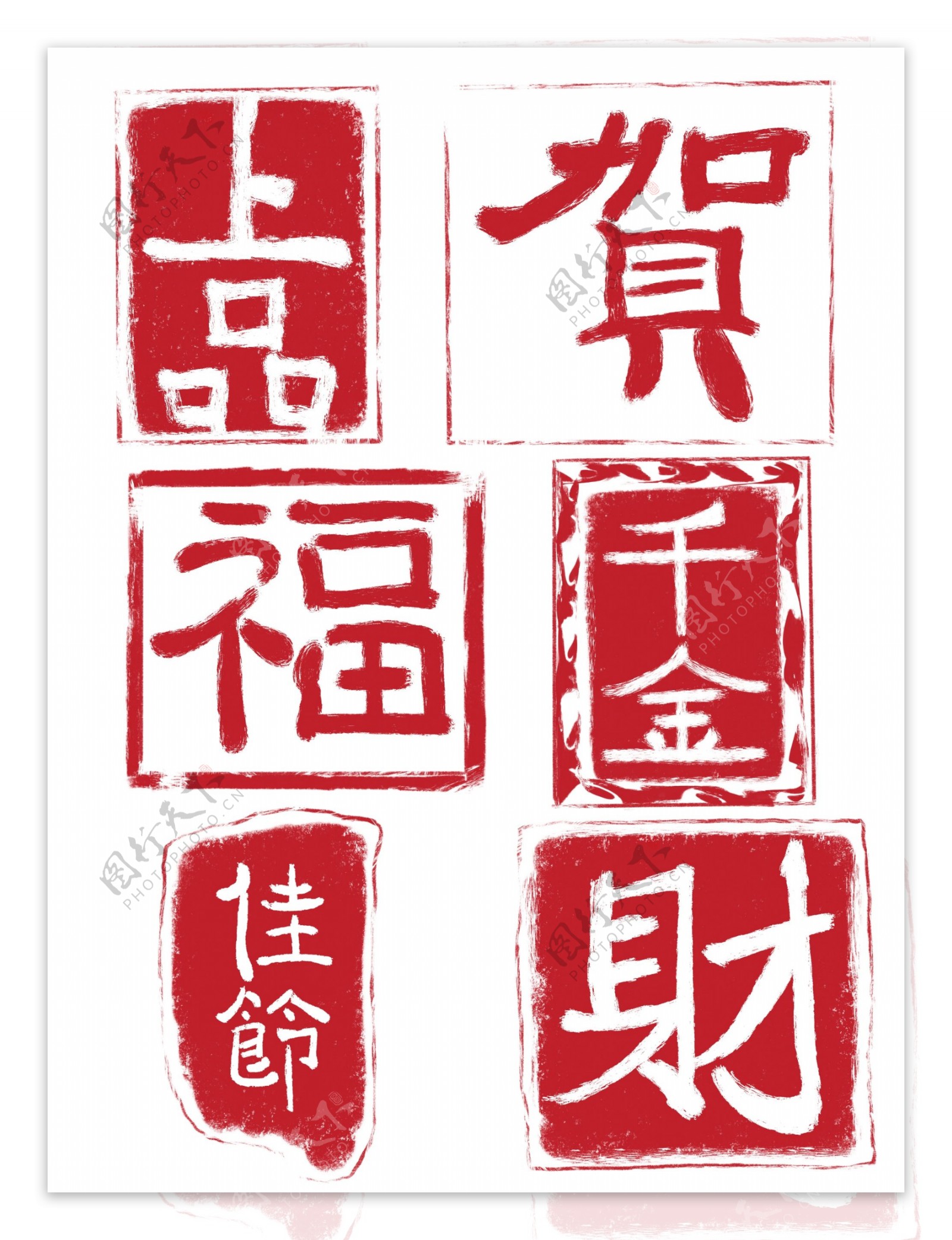 中国风红色汉字印章元素