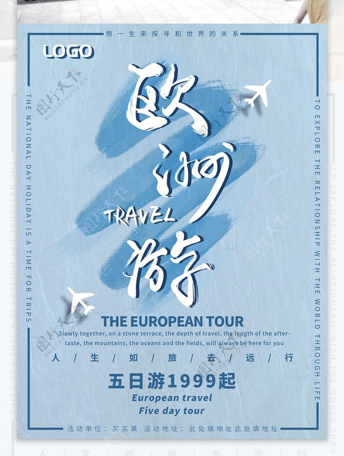 简约大气书法水墨欧洲出国旅游促销海报