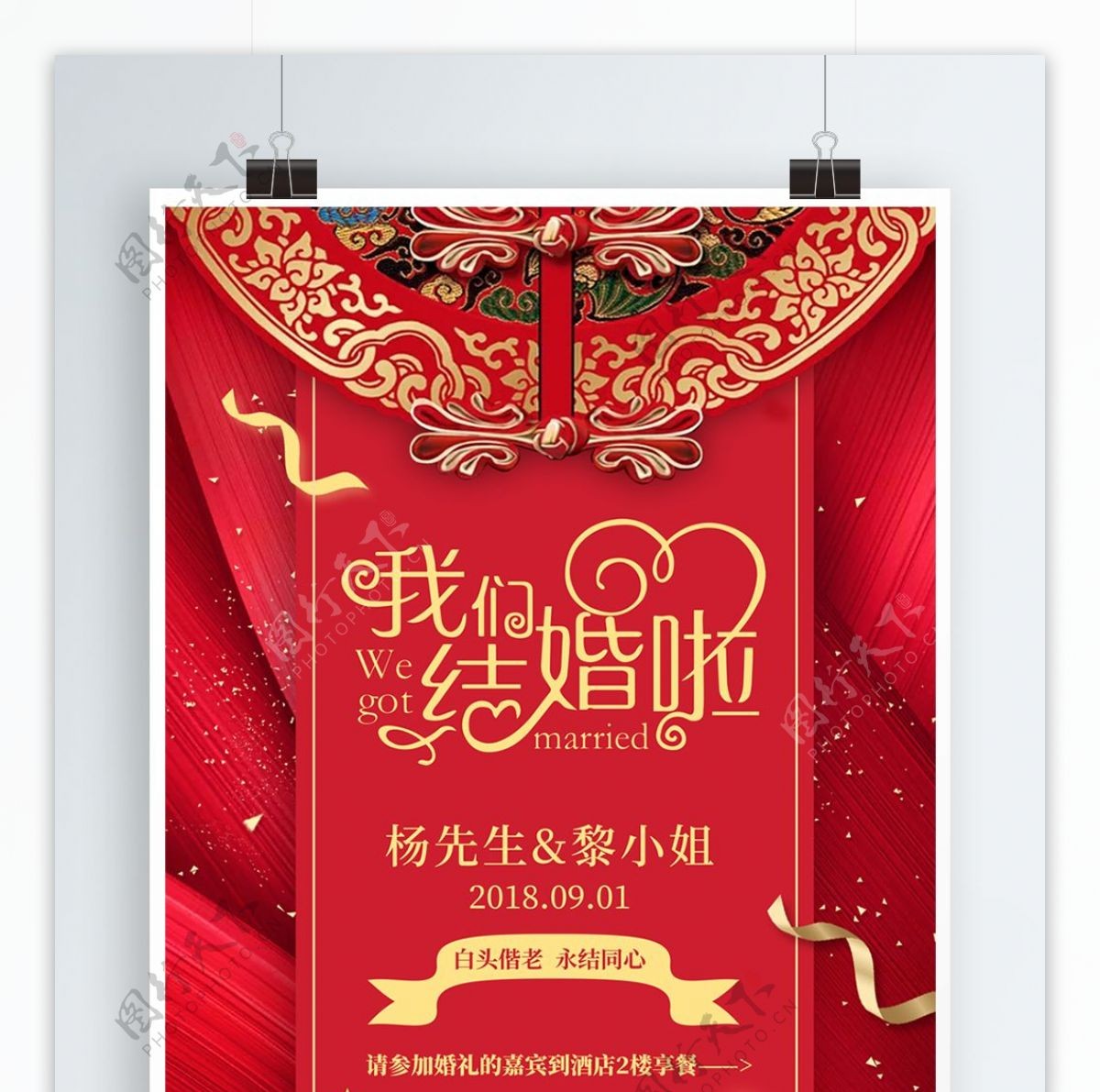 红色中式大气喜庆结婚中国风婚礼海报