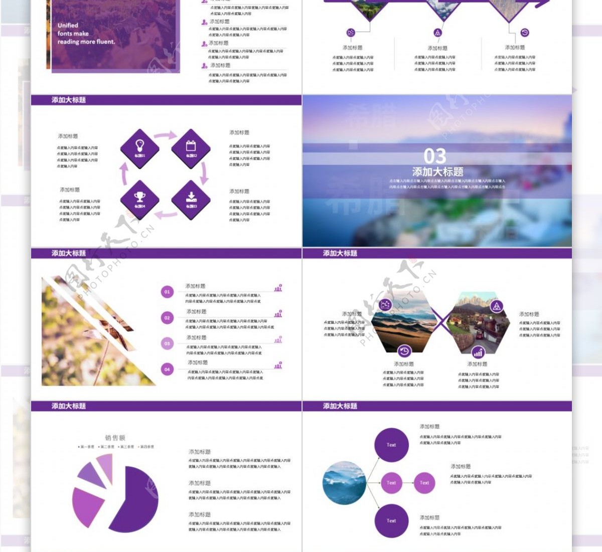 紫色简约旅业PPT模板