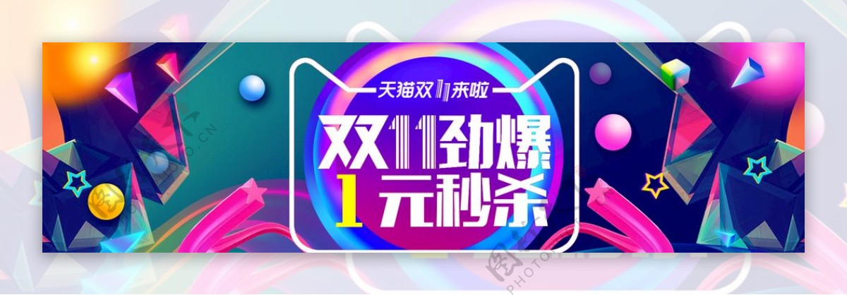 双11海报淘宝大促返场预售全屏