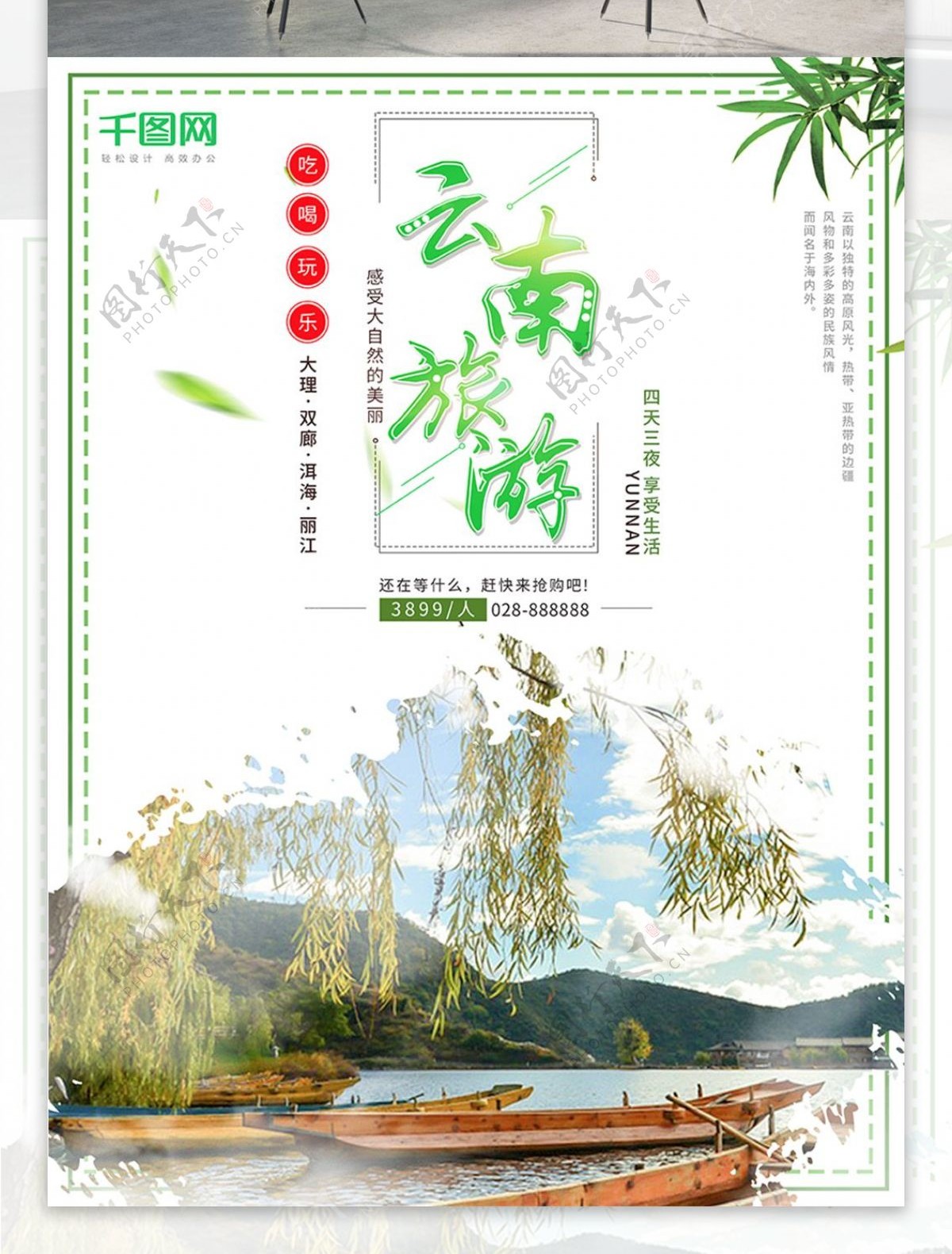 云南旅游暑假旅游旅行社宣传旅行海报