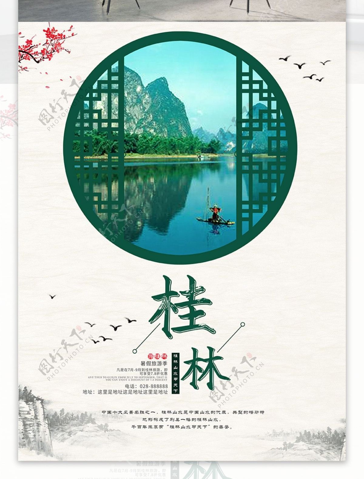 古风韵味绿色桂林旅行旅游宣传海报