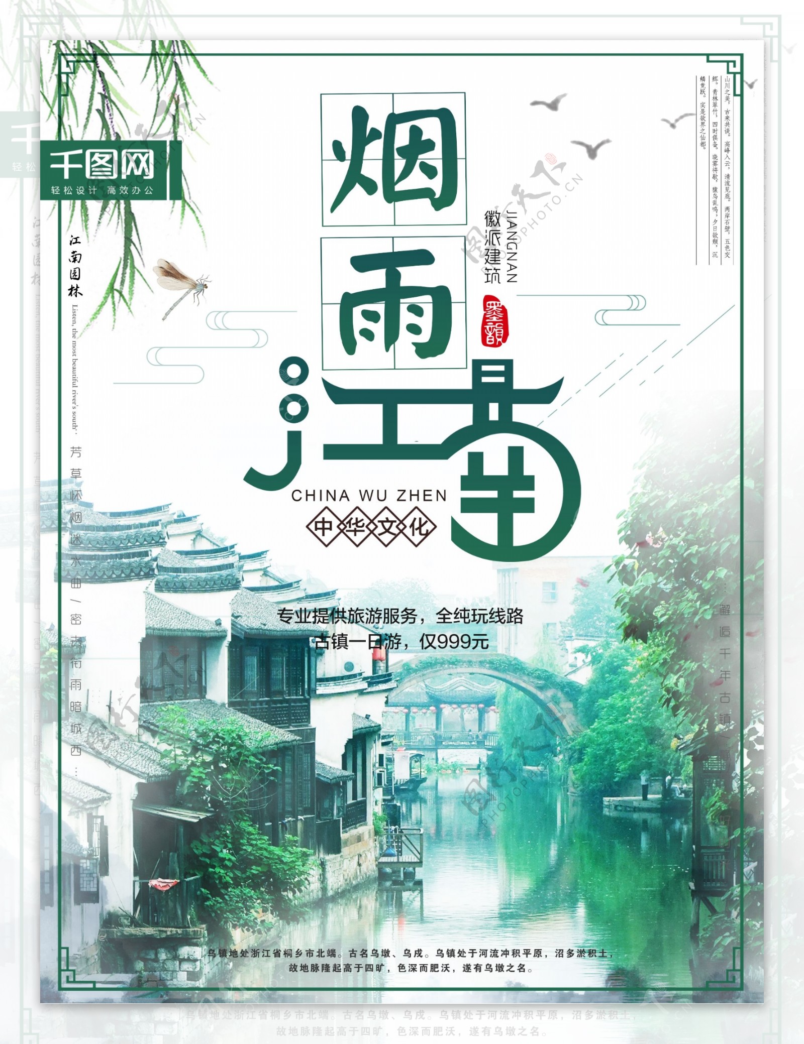江南古镇绿色中国文艺风复古风创意旅游海报
