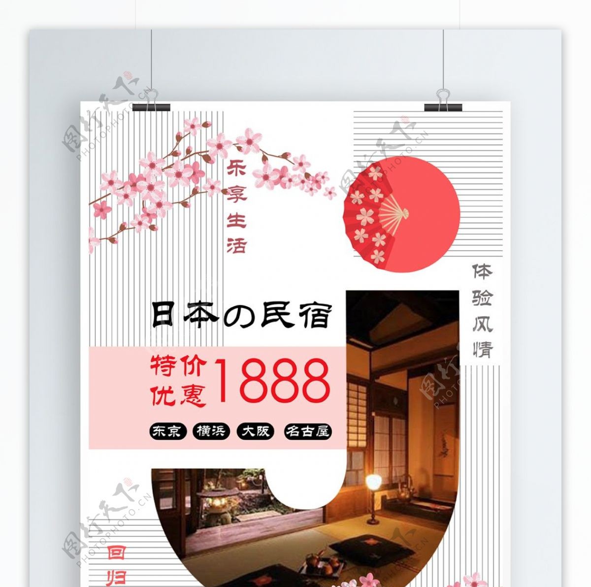 日本民宿特价优惠樱花条纹日式海报