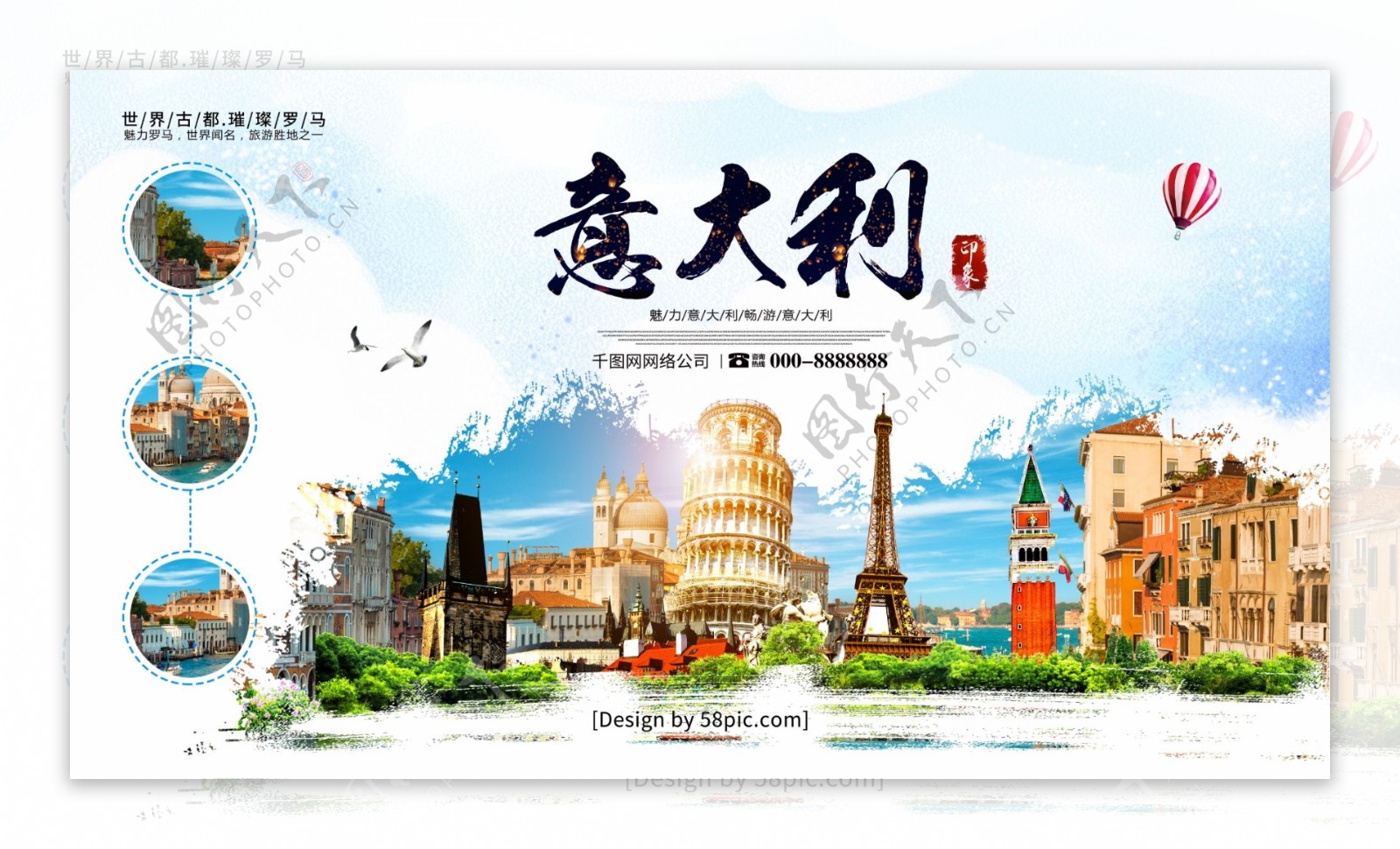 中国风意大利旅游意大利之旅创意海报