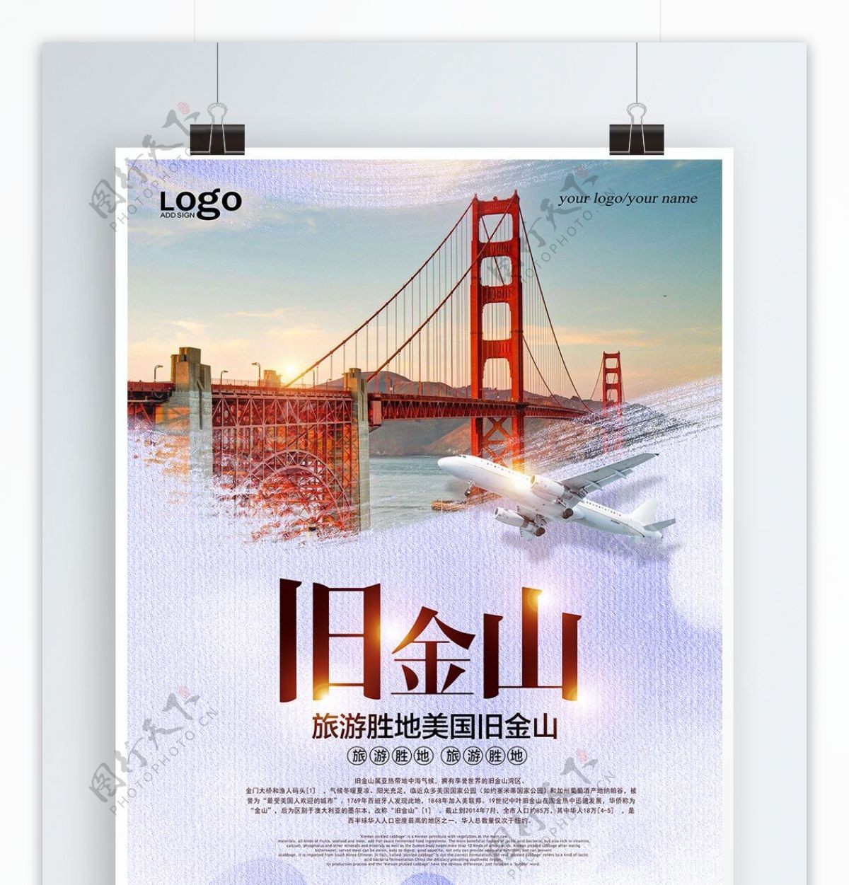 创意水墨旧金山旅游海报