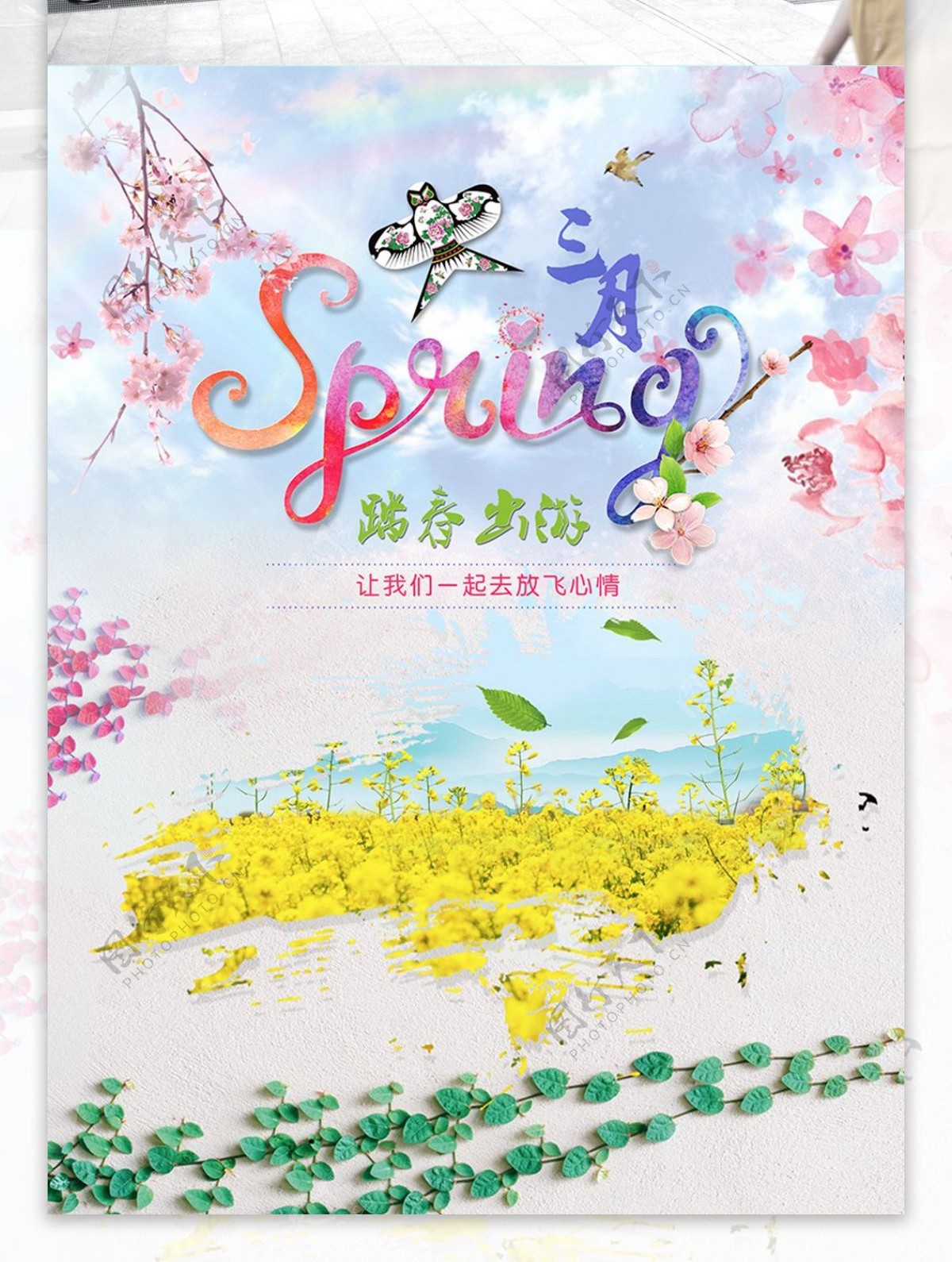 三月春季旅游海报
