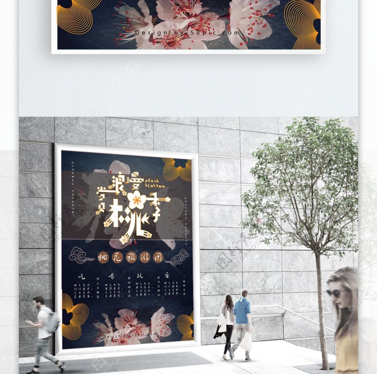 浪漫桃花季旅游促销海报AI矢量