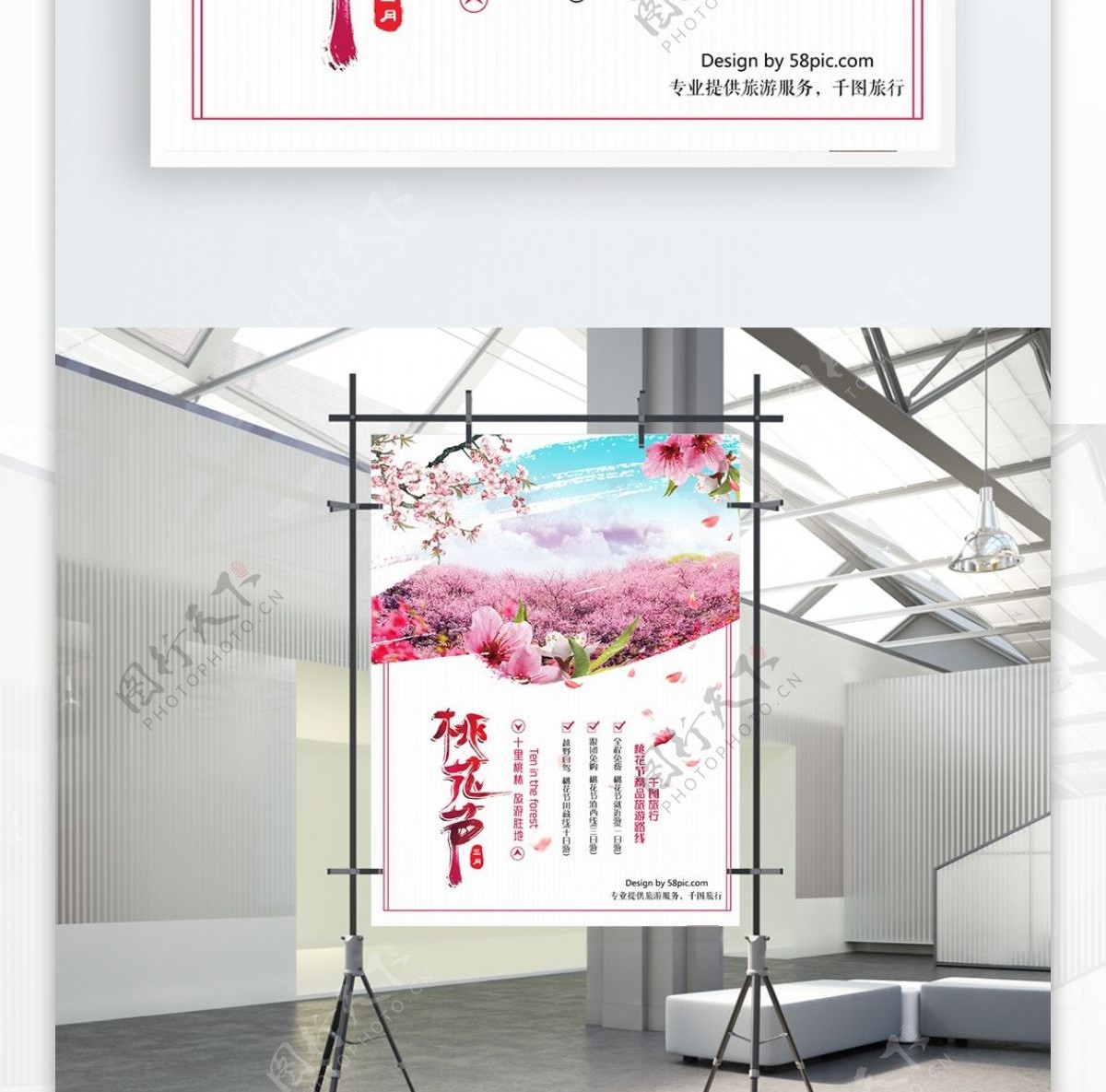 粉色桃花节旅游海报