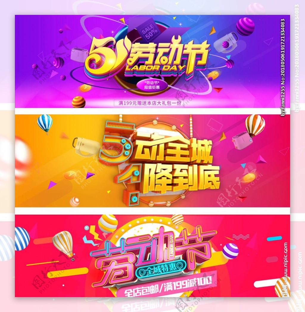 五一大促banner