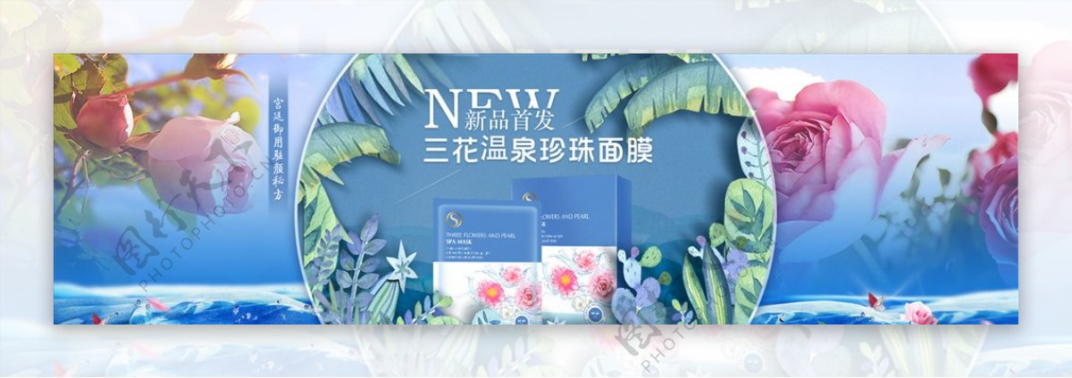 化妆品面膜banner