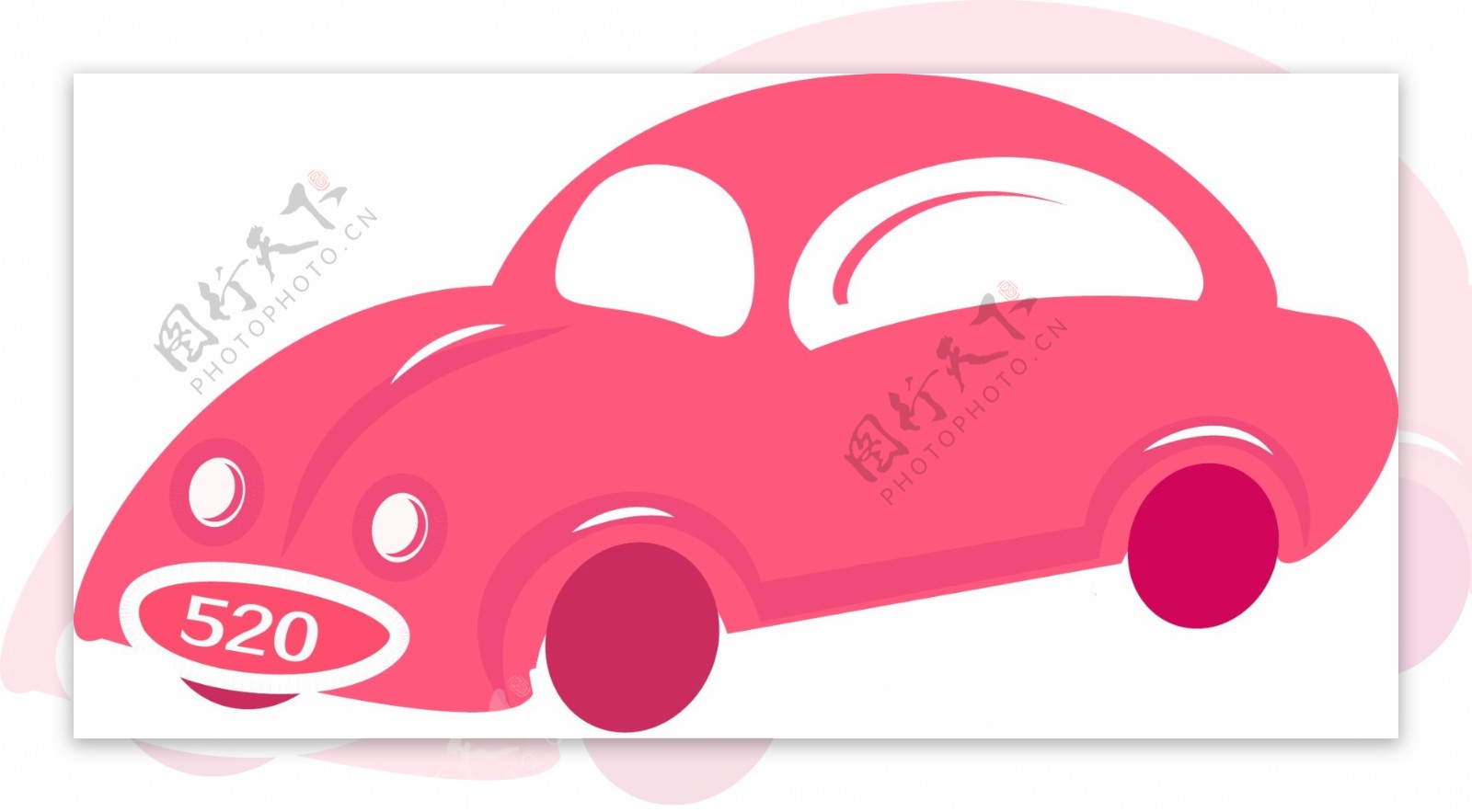 粉色婚车卡通手绘设计