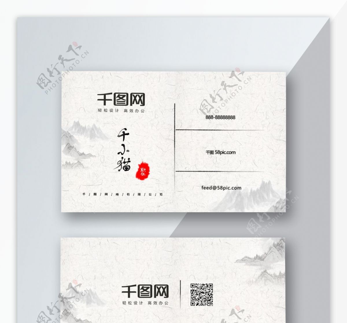 水墨中国风名片简洁美观典雅大气红色点缀