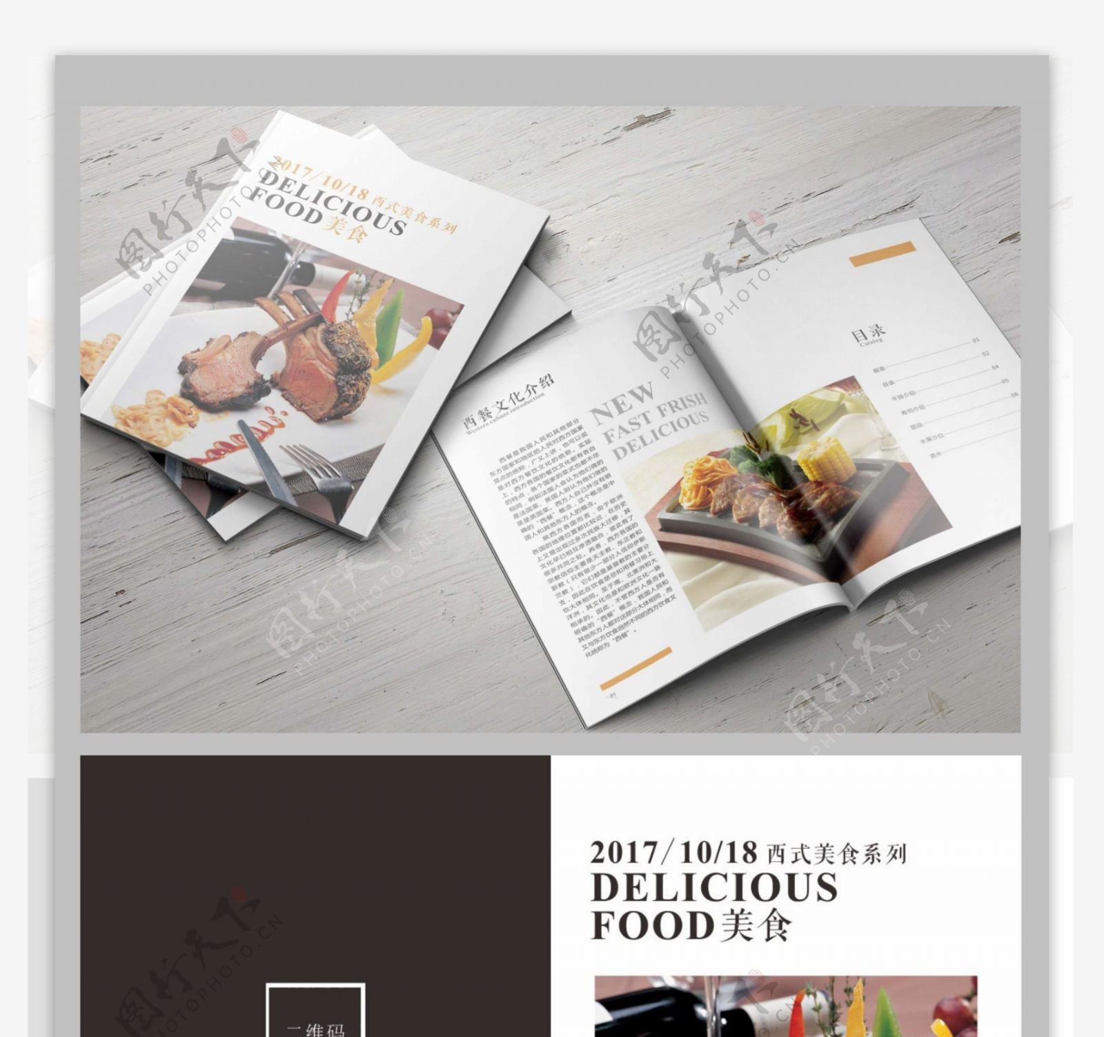 食品画册设计模板