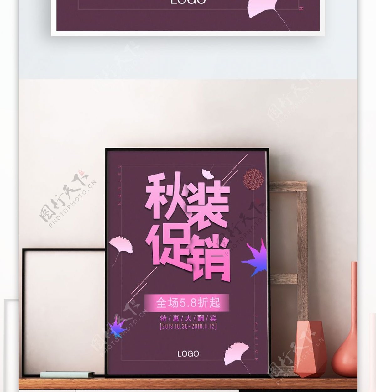 紫色秋装促销海报
