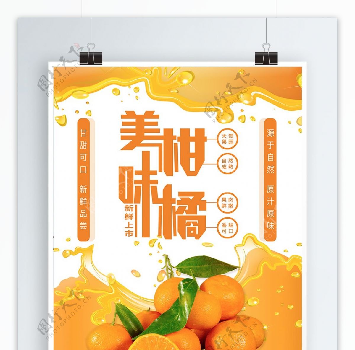 橘子柑橘海报水果促销海报