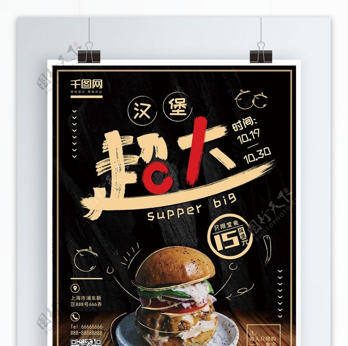 原创手绘风美味超大汉堡宣传促销海报