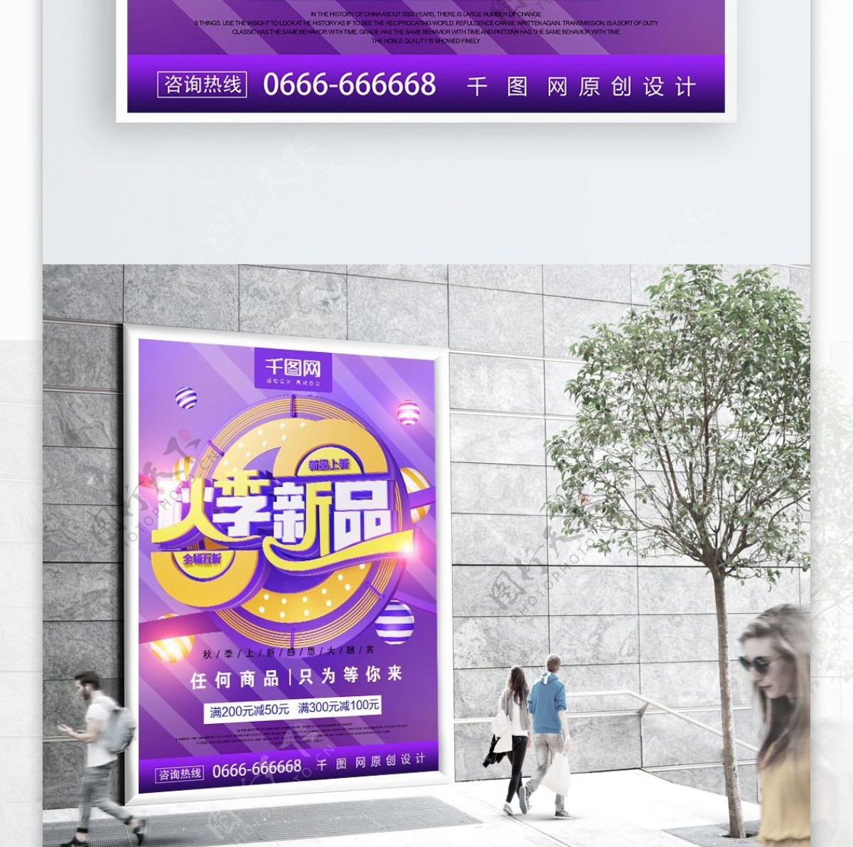 紫色秋季新品上市促销海报