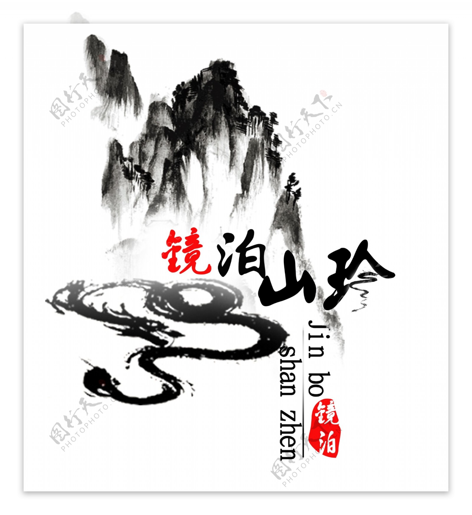 镜泊山珍山产品logo