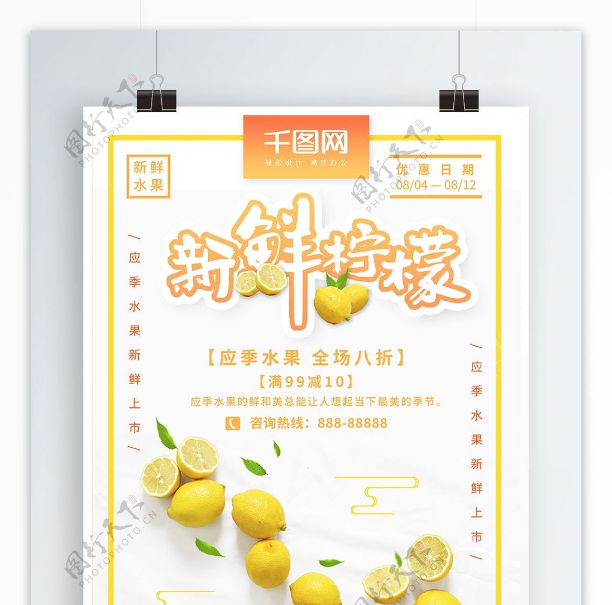 新鲜水果柠檬促销海报