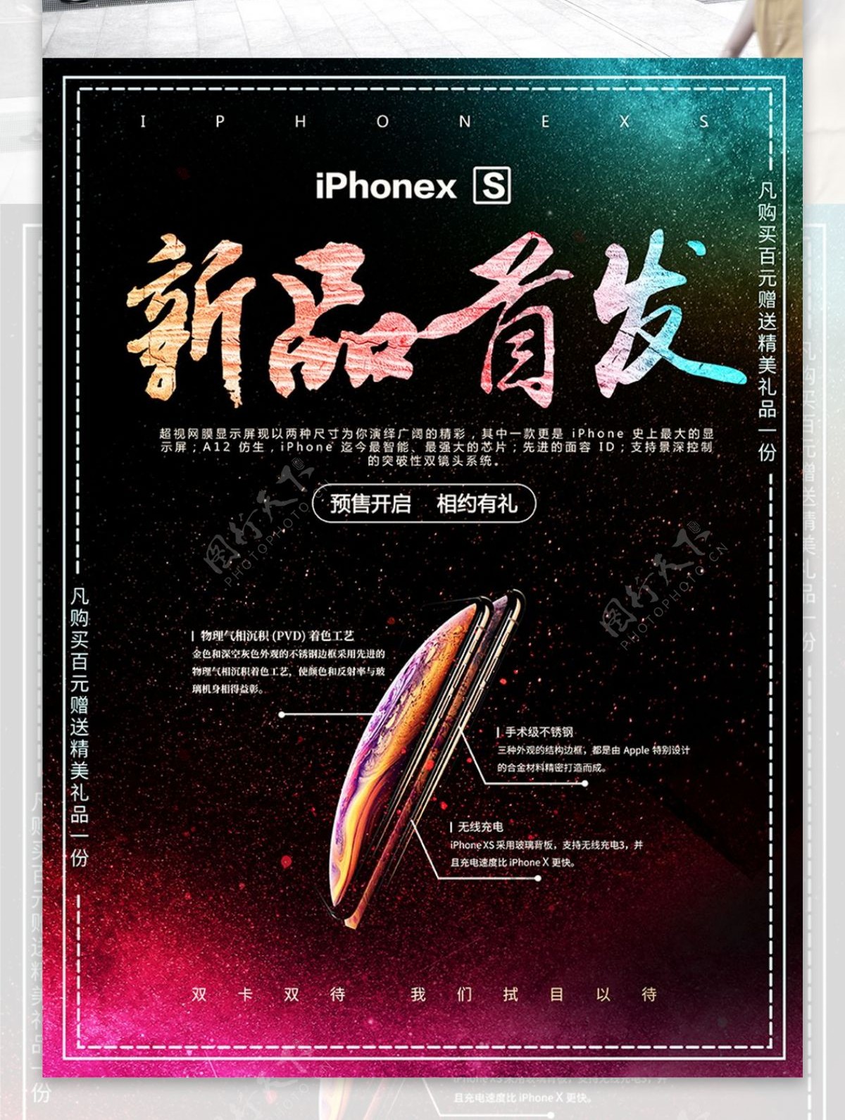 黑色大气iPhoneXs手机促销海报