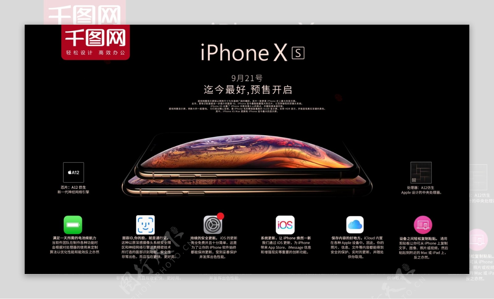 千图iphonexs促销宣传海报