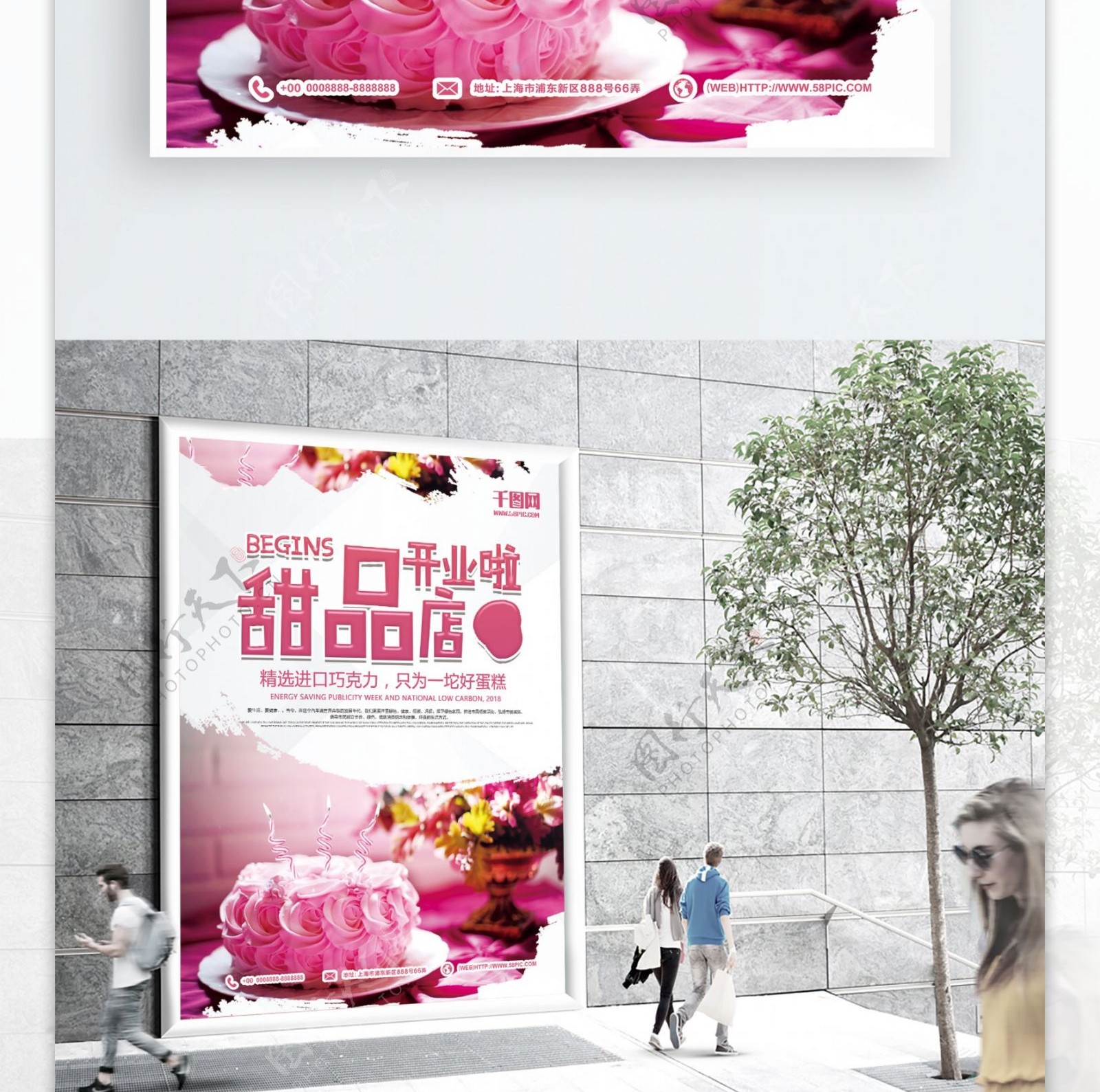 甜品店开业宣传海报