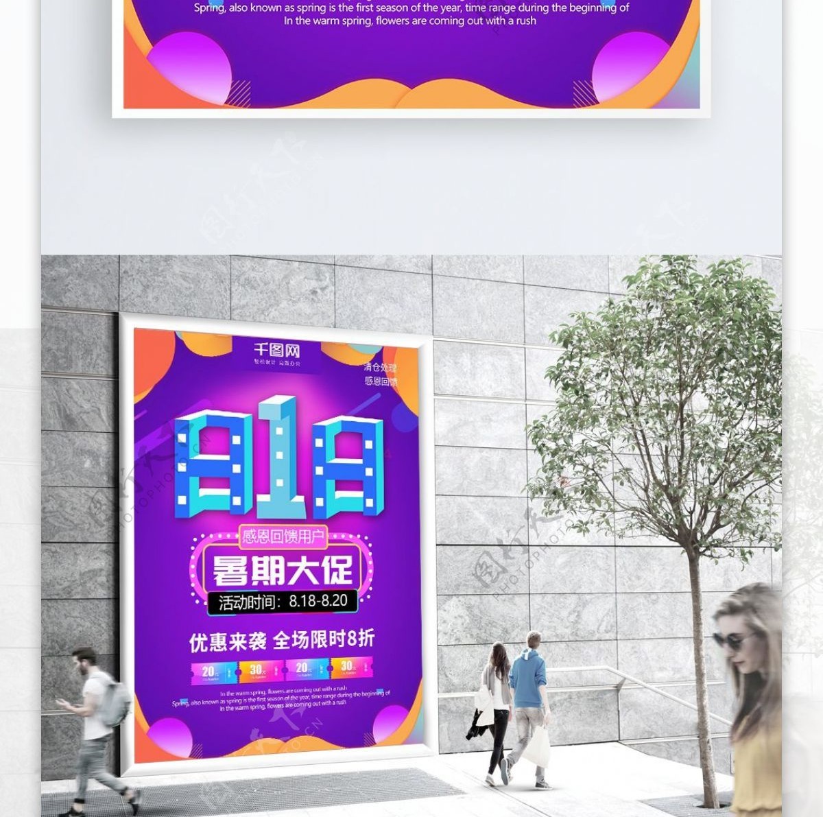 紫色渐变25D818暑期大促促销海报