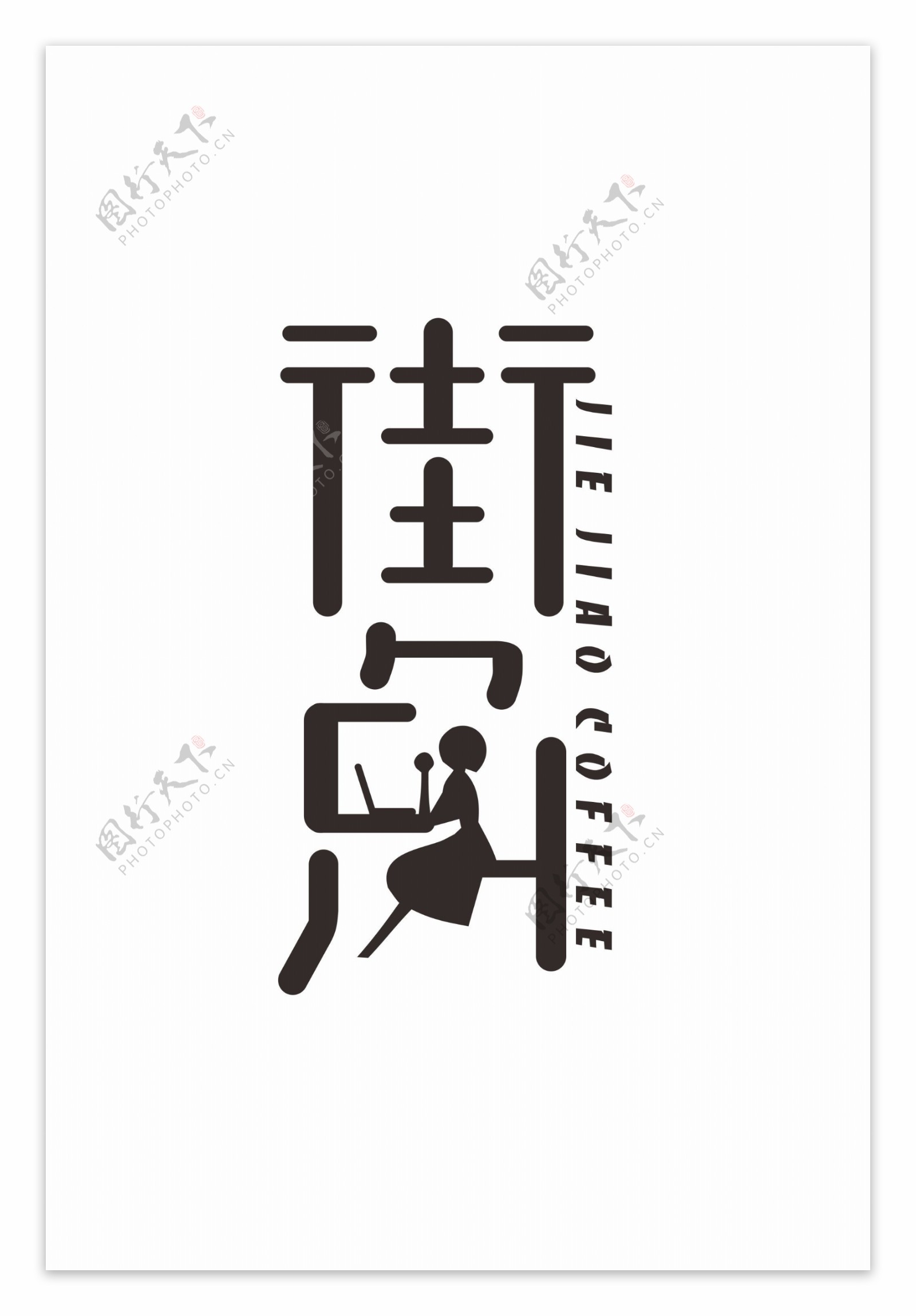 街角咖啡logo