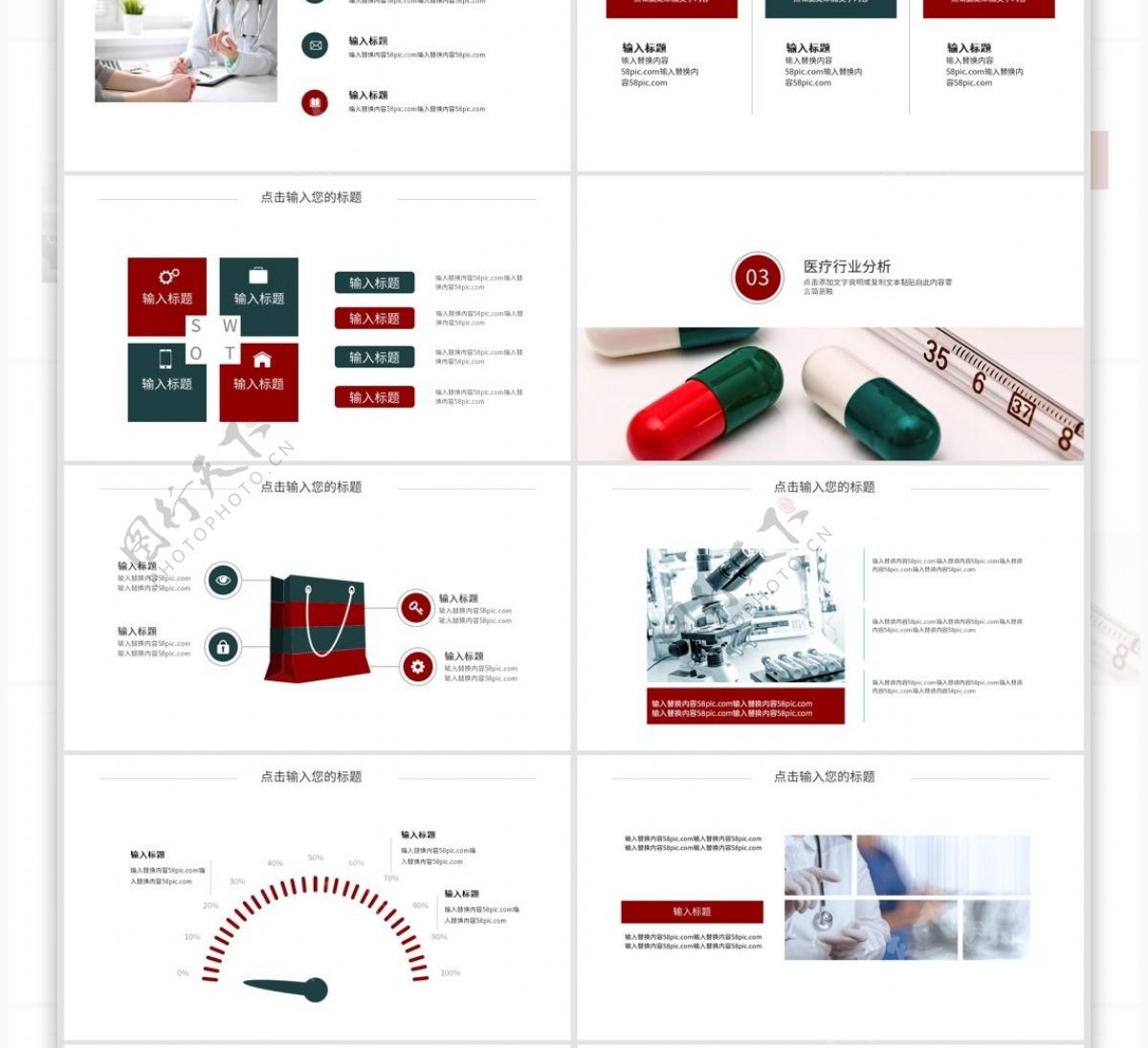 红色大气医疗医药行业PPT模板