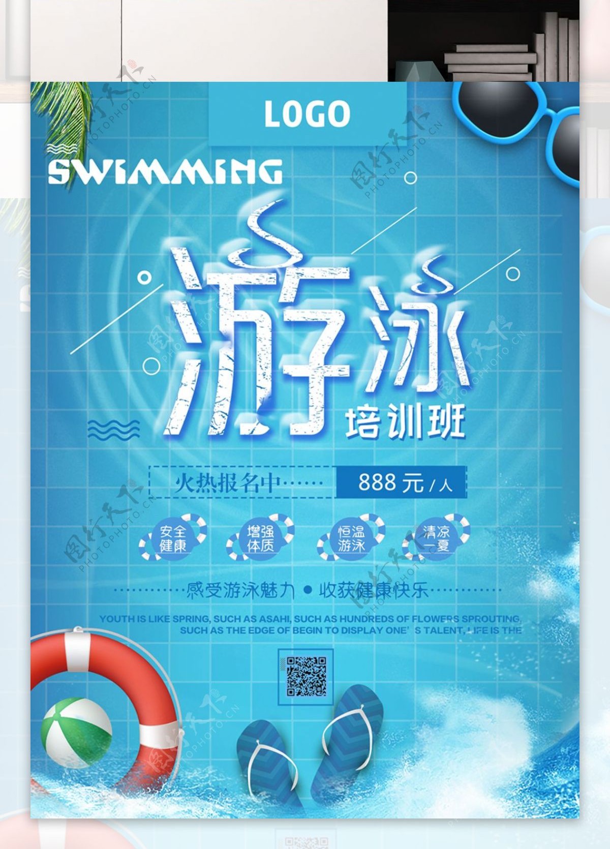 游泳培训班招生宣传海报